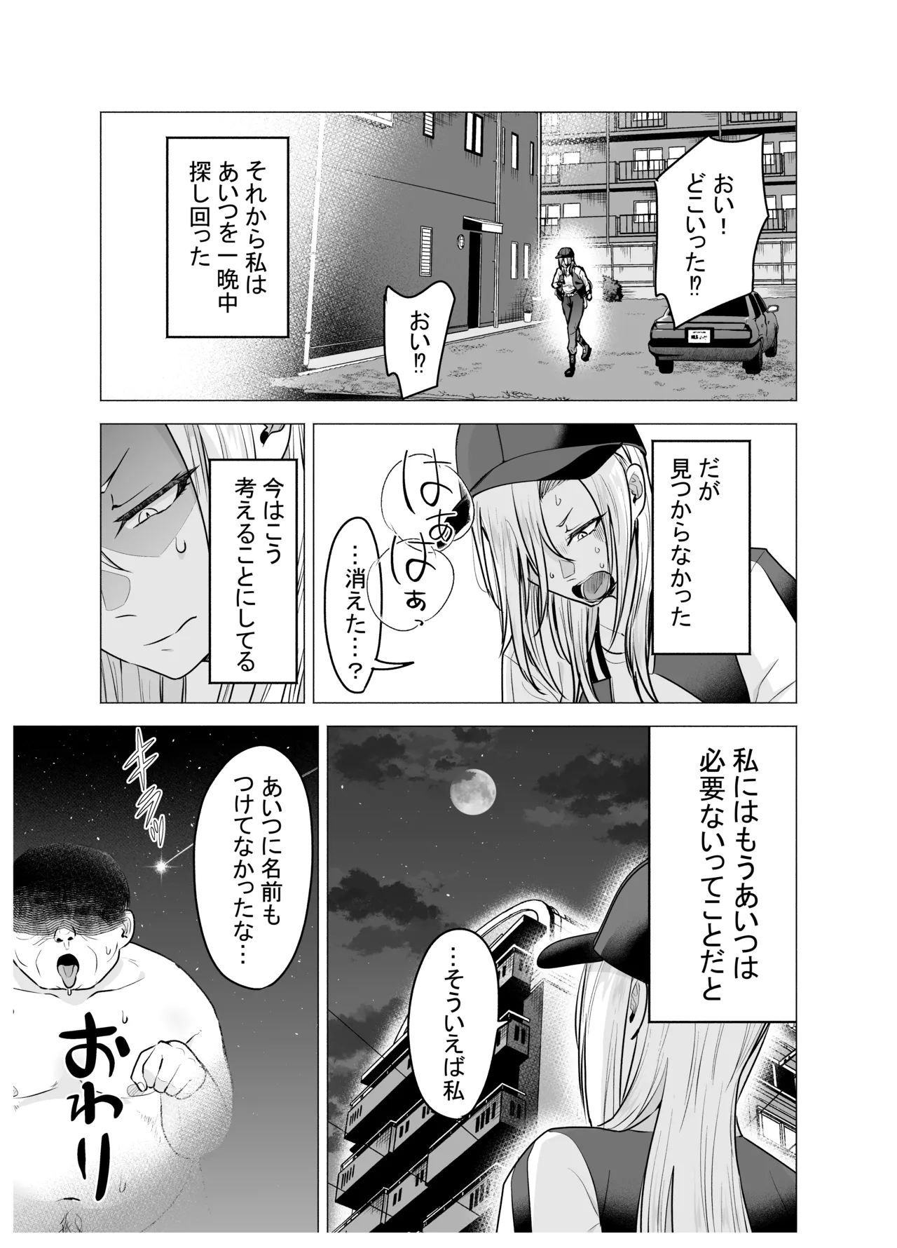 女ヤンキーが雨の日おっさんを拾った話 Page.73