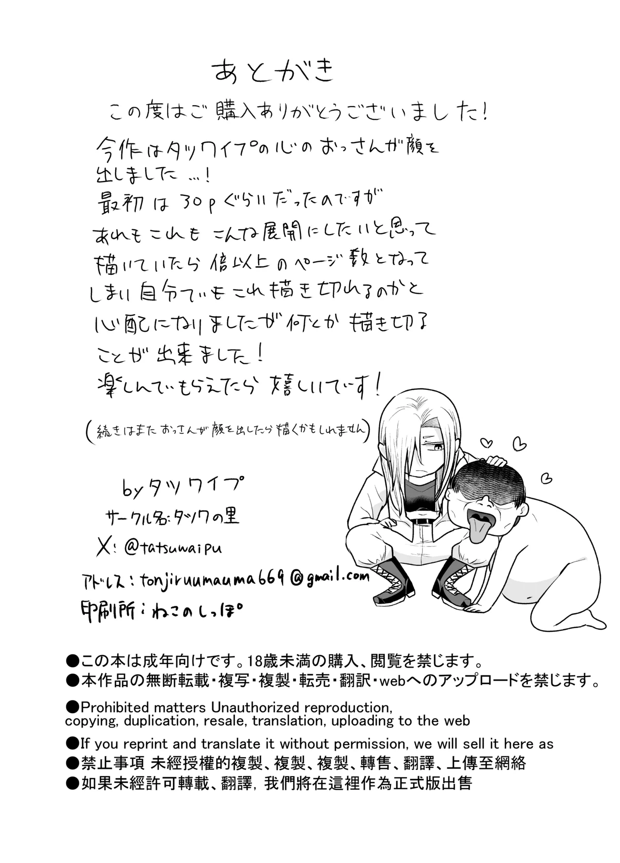 女ヤンキーが雨の日おっさんを拾った話 Page.74