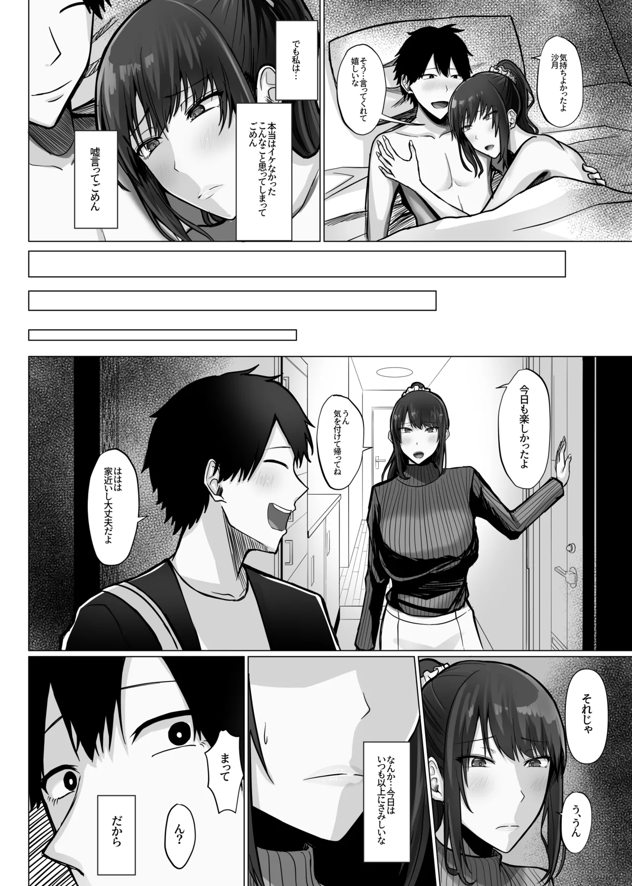 デカ乳年上教師のカノジョがデカチン校長にイカされまくて寝取られる話 Page.11