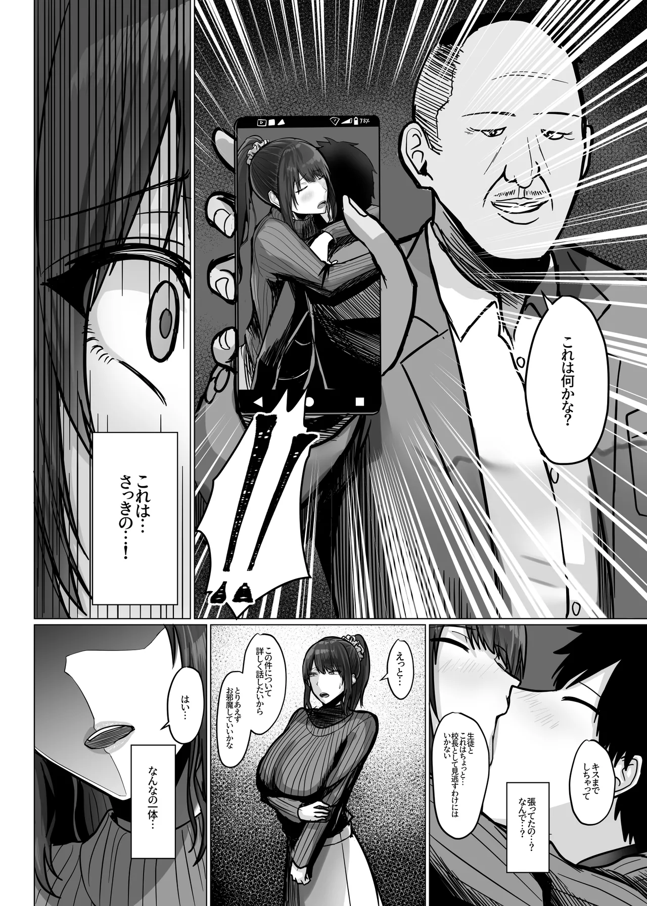 デカ乳年上教師のカノジョがデカチン校長にイカされまくて寝取られる話 Page.15