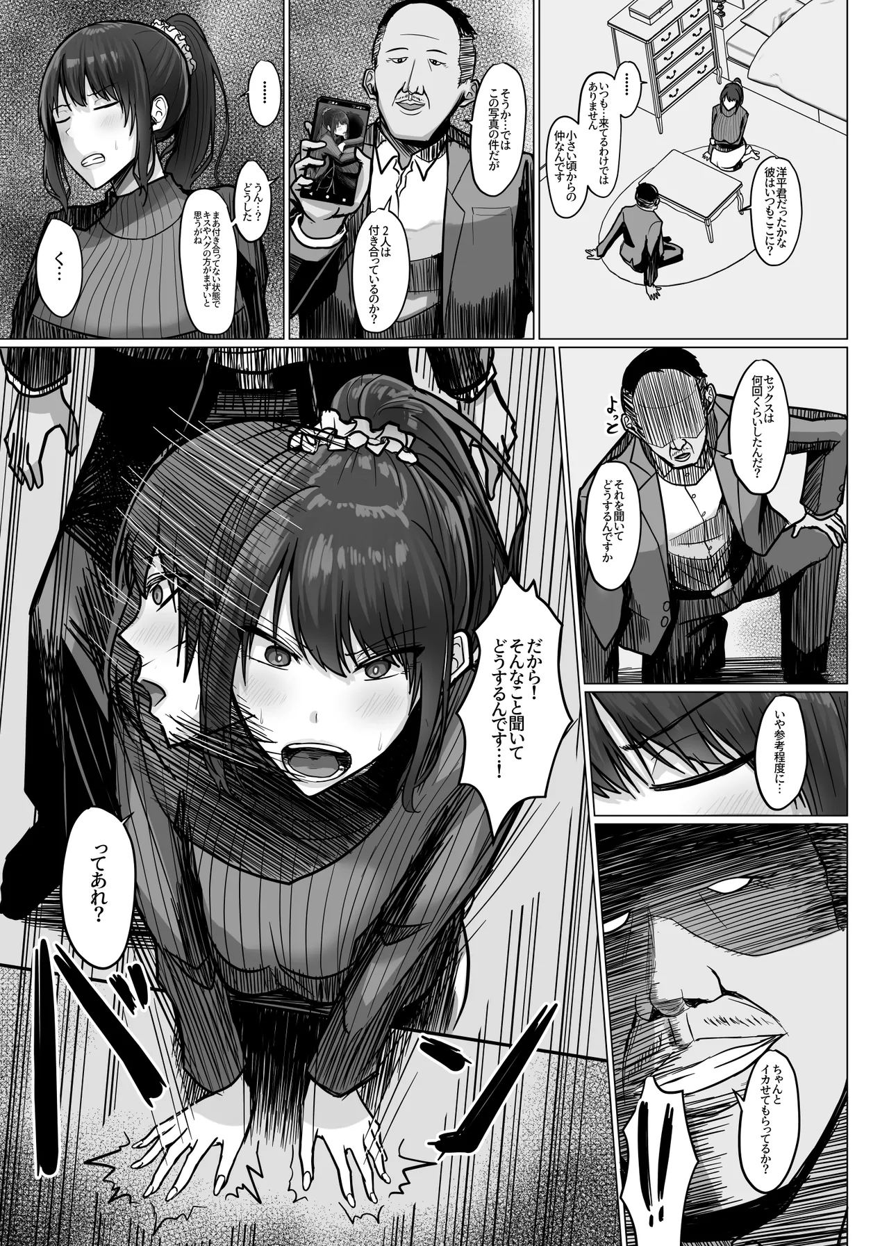 デカ乳年上教師のカノジョがデカチン校長にイカされまくて寝取られる話 Page.16