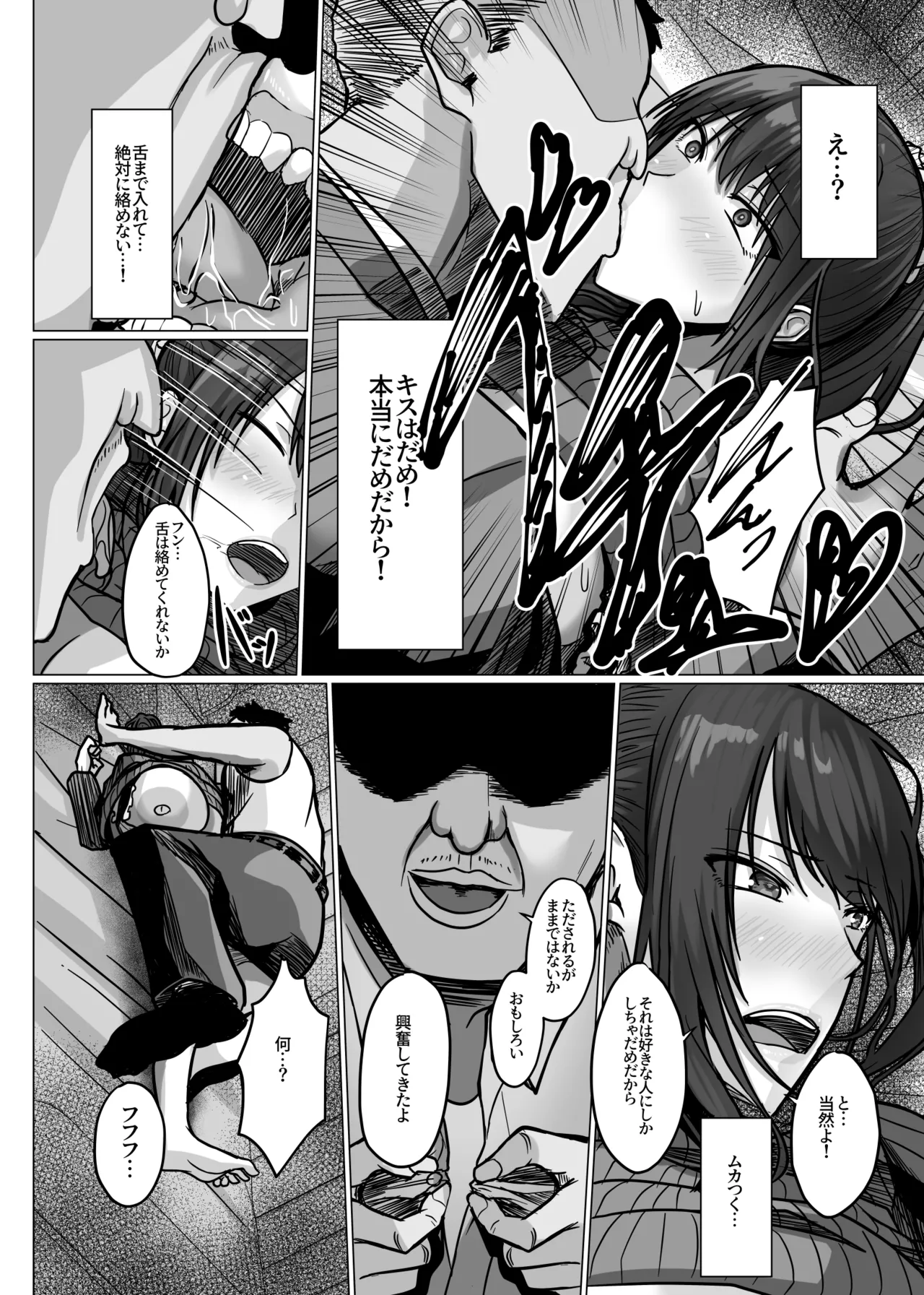 デカ乳年上教師のカノジョがデカチン校長にイカされまくて寝取られる話 Page.21