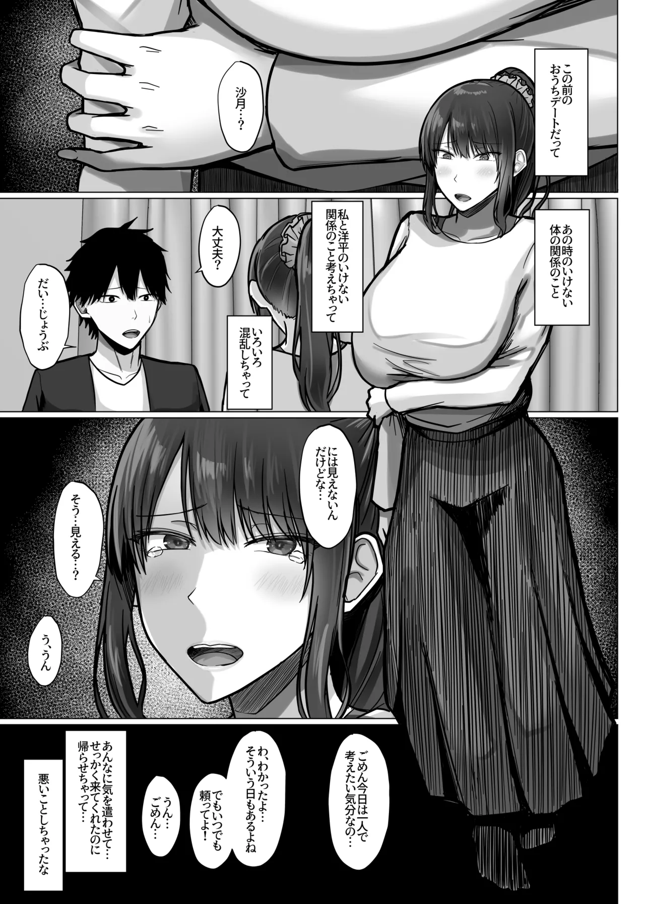 デカ乳年上教師のカノジョがデカチン校長にイカされまくて寝取られる話 Page.44