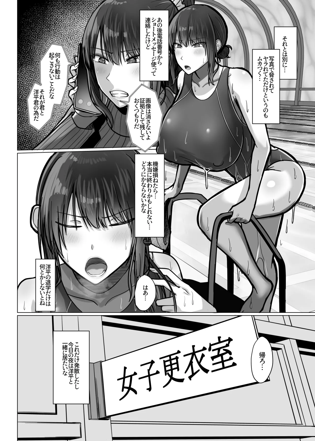 デカ乳年上教師のカノジョがデカチン校長にイカされまくて寝取られる話 Page.45