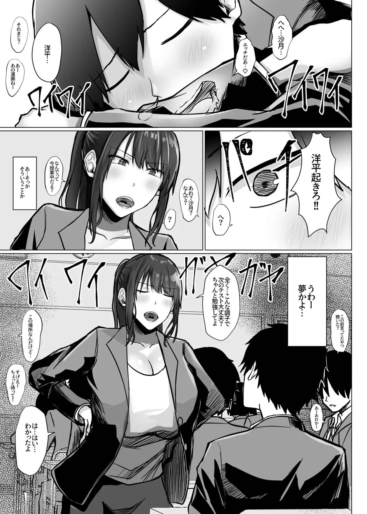 デカ乳年上教師のカノジョがデカチン校長にイカされまくて寝取られる話 Page.6