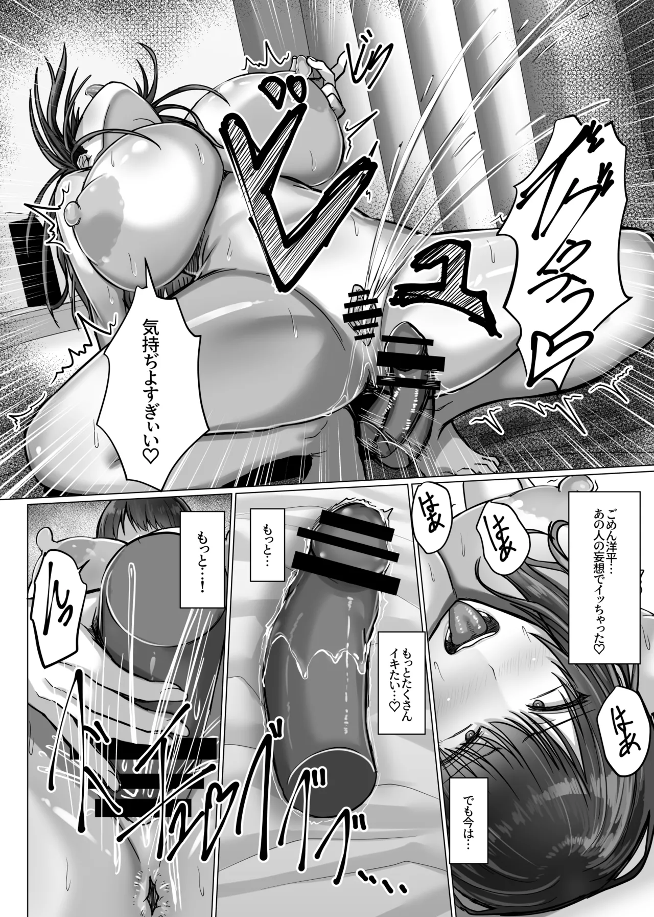 デカ乳年上教師のカノジョがデカチン校長にイカされまくて寝取られる話 Page.69