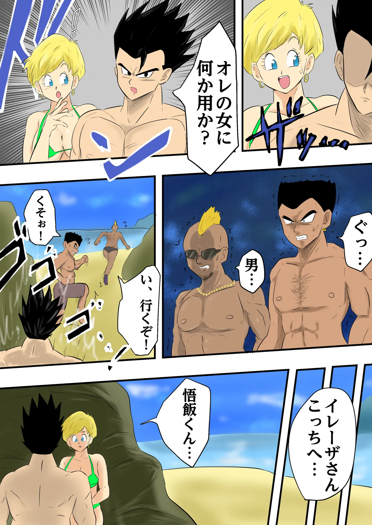 Son Gohan × Erasa 1-3 Page.15