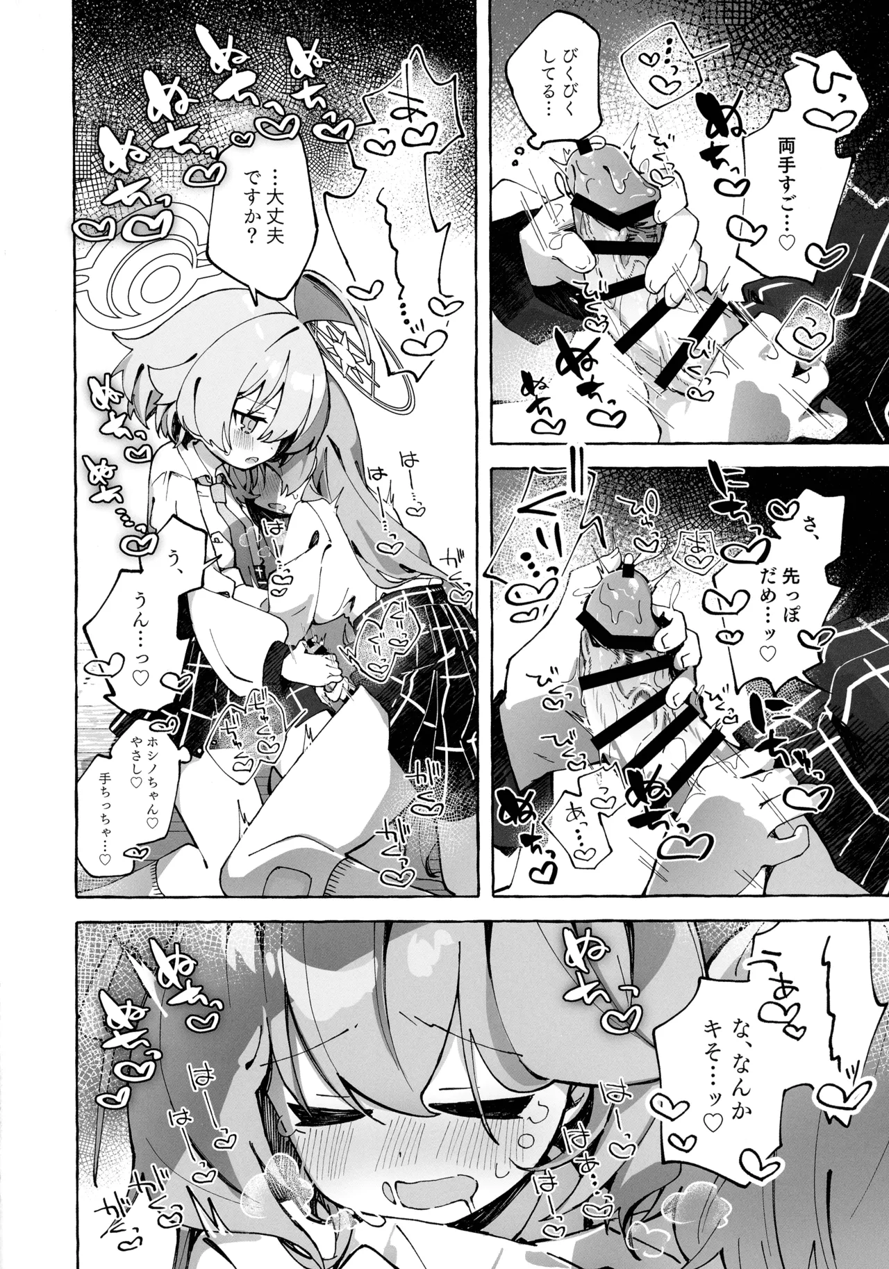 ユメ先輩のふたなり薬治験 ～ホシノちゃんといっしょ!～ Page.10