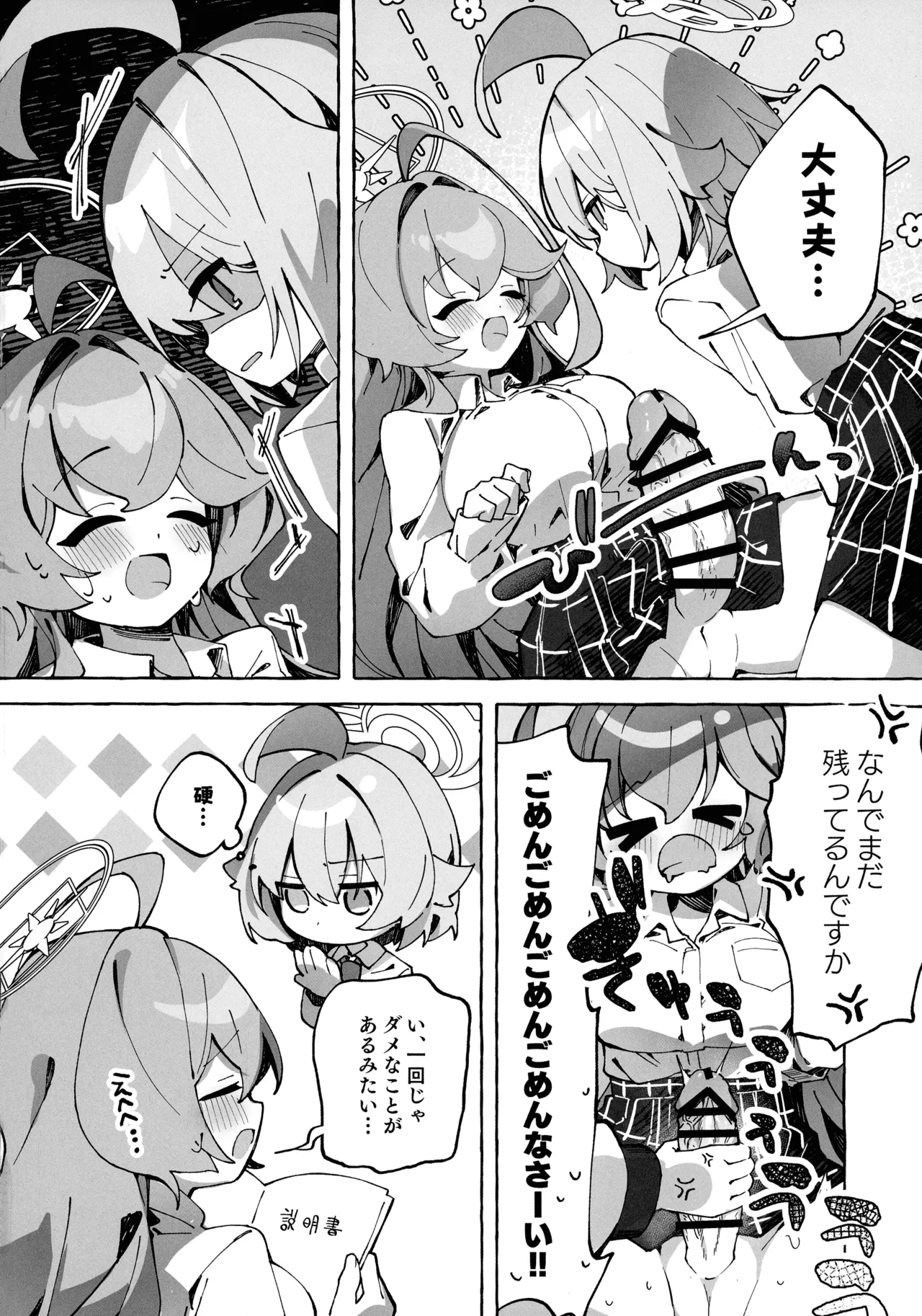 ユメ先輩のふたなり薬治験 ～ホシノちゃんといっしょ!～ Page.12