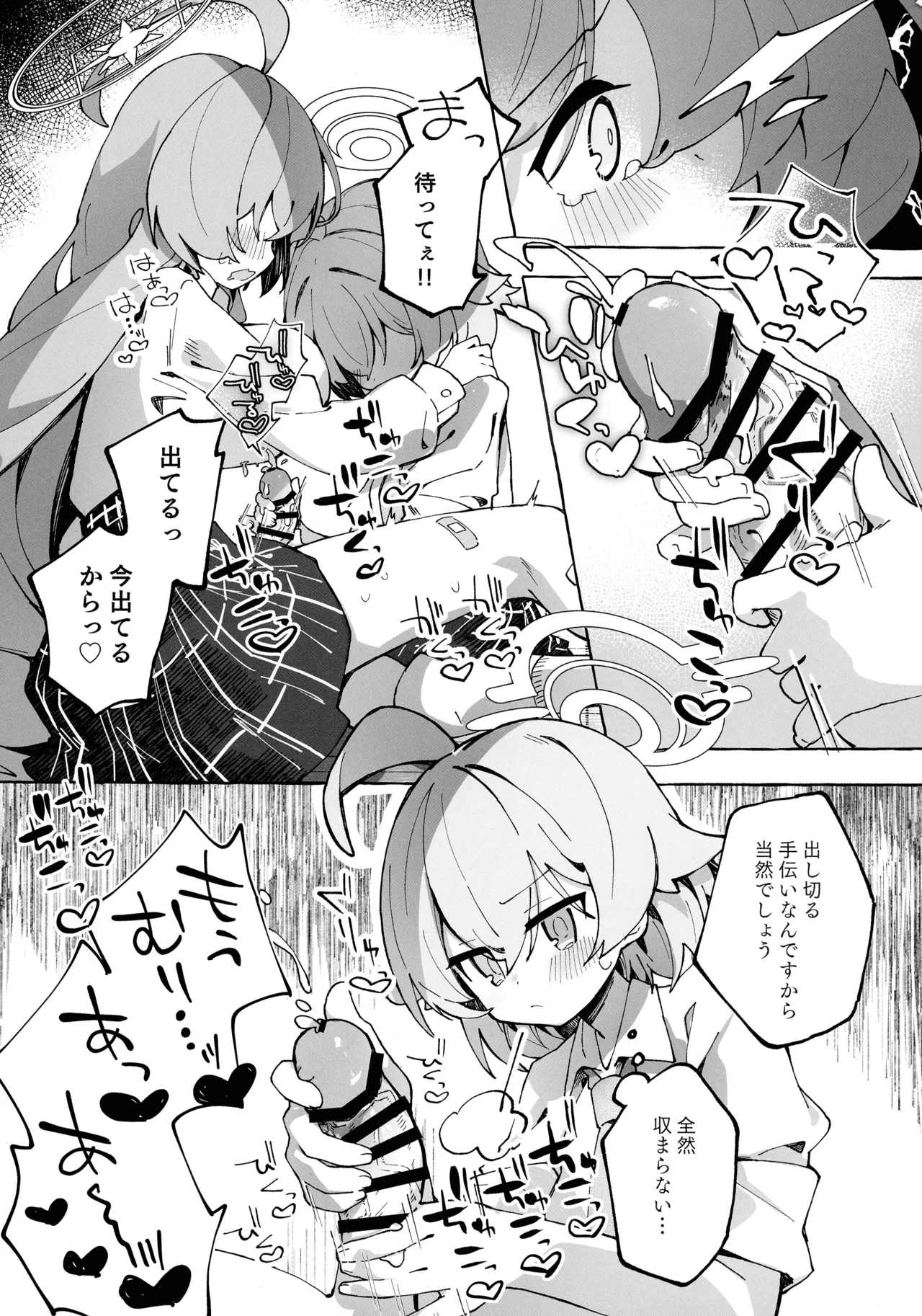 ユメ先輩のふたなり薬治験 ～ホシノちゃんといっしょ!～ Page.15