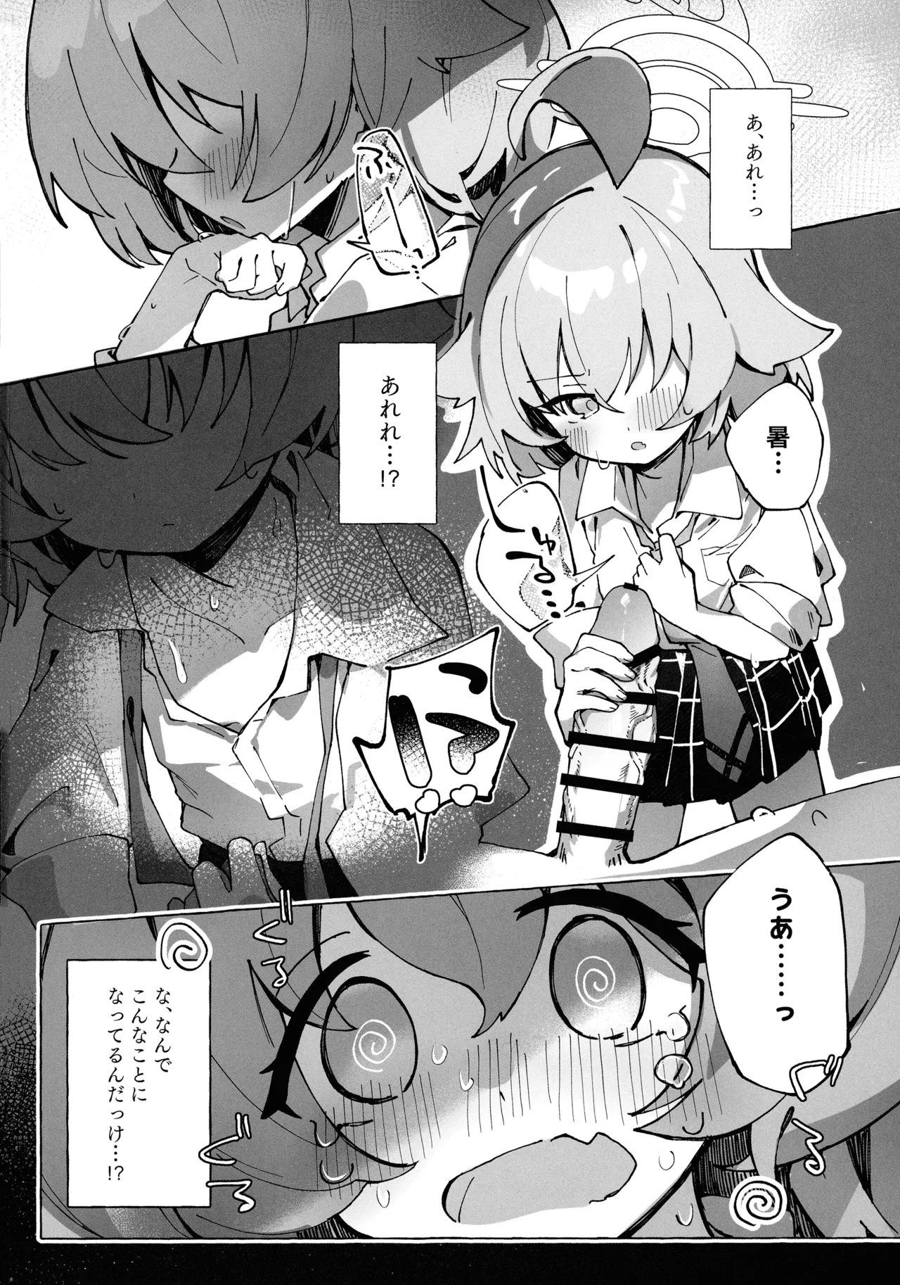 ユメ先輩のふたなり薬治験 ～ホシノちゃんといっしょ!～ Page.16