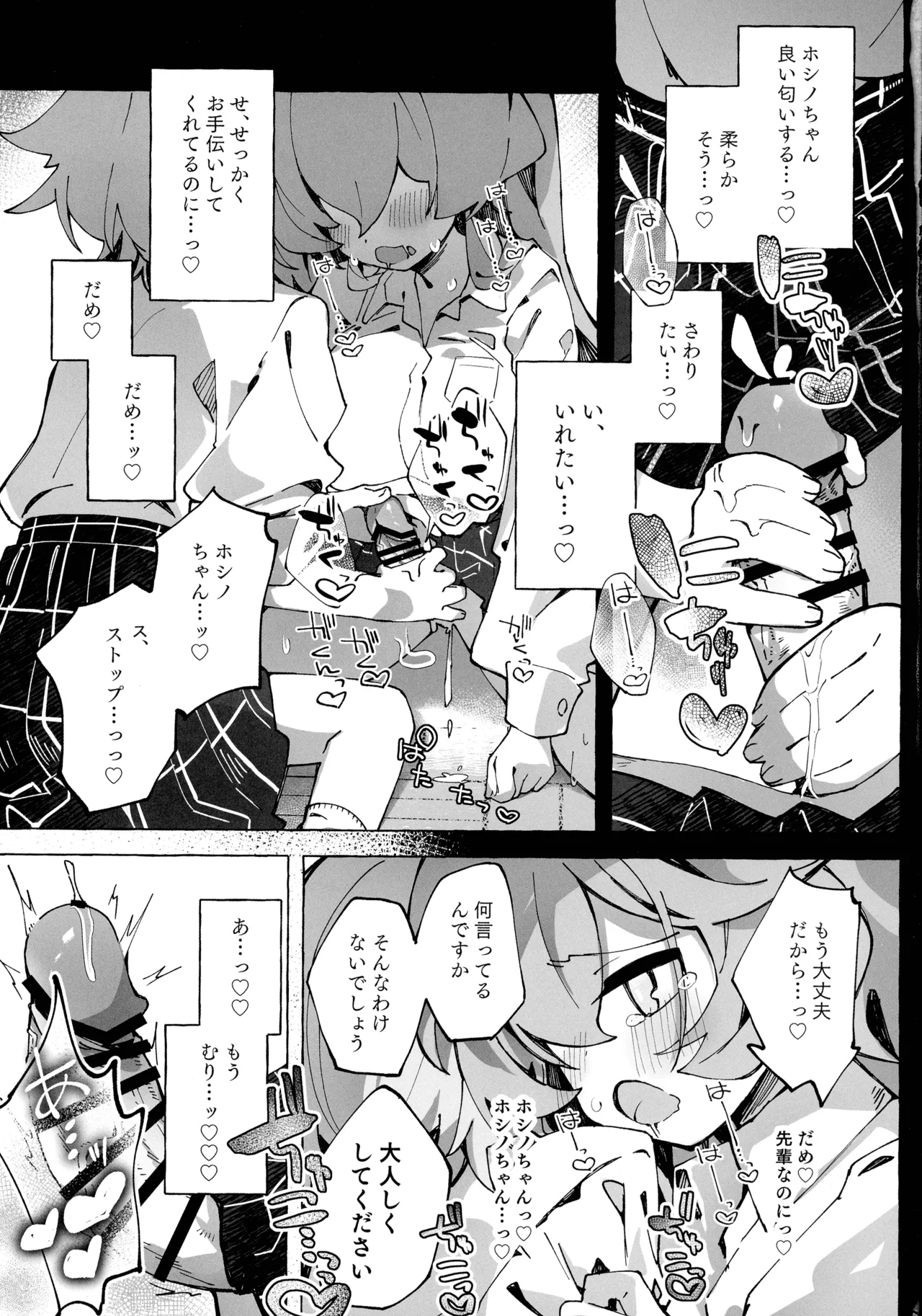 ユメ先輩のふたなり薬治験 ～ホシノちゃんといっしょ!～ Page.17