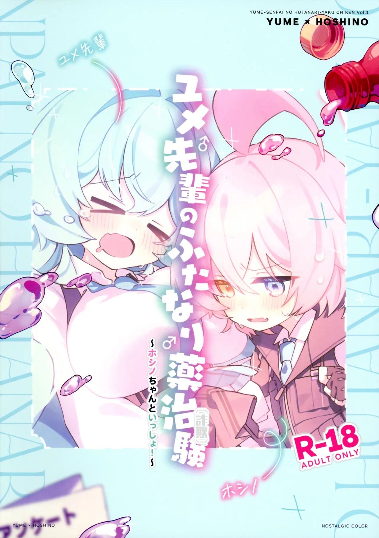 ユメ先輩のふたなり薬治験 ～ホシノちゃんといっしょ!～ Page.2