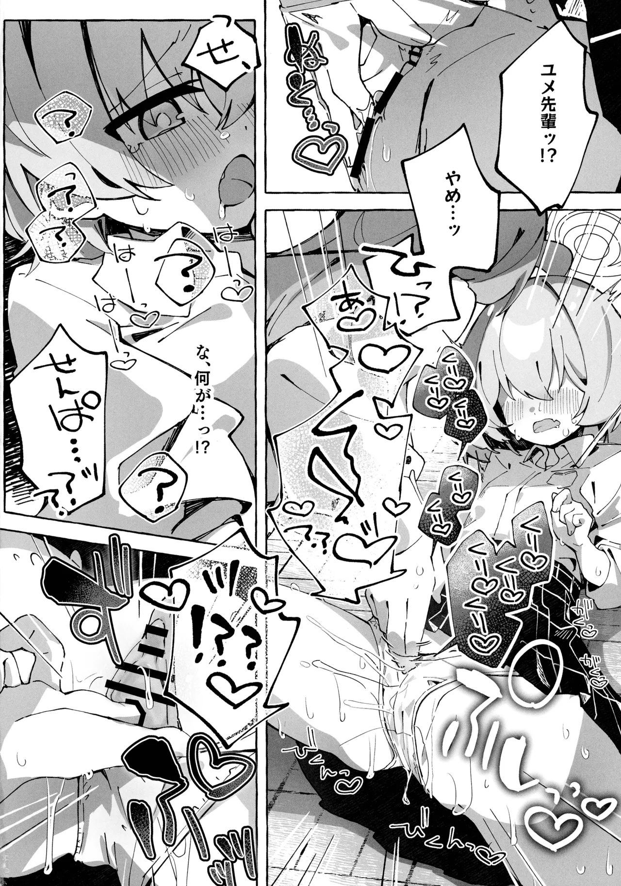 ユメ先輩のふたなり薬治験 ～ホシノちゃんといっしょ!～ Page.20