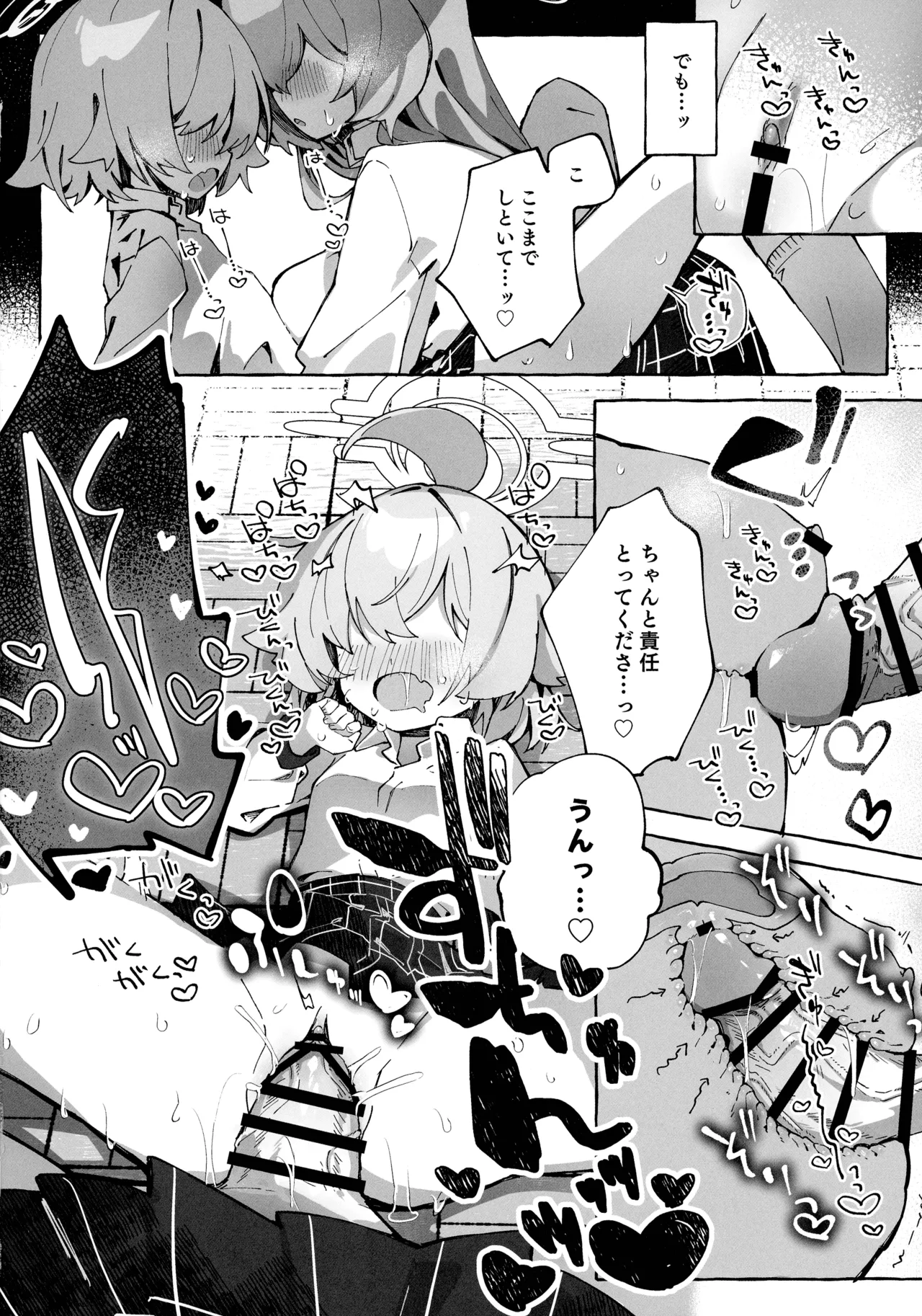 ユメ先輩のふたなり薬治験 ～ホシノちゃんといっしょ!～ Page.24