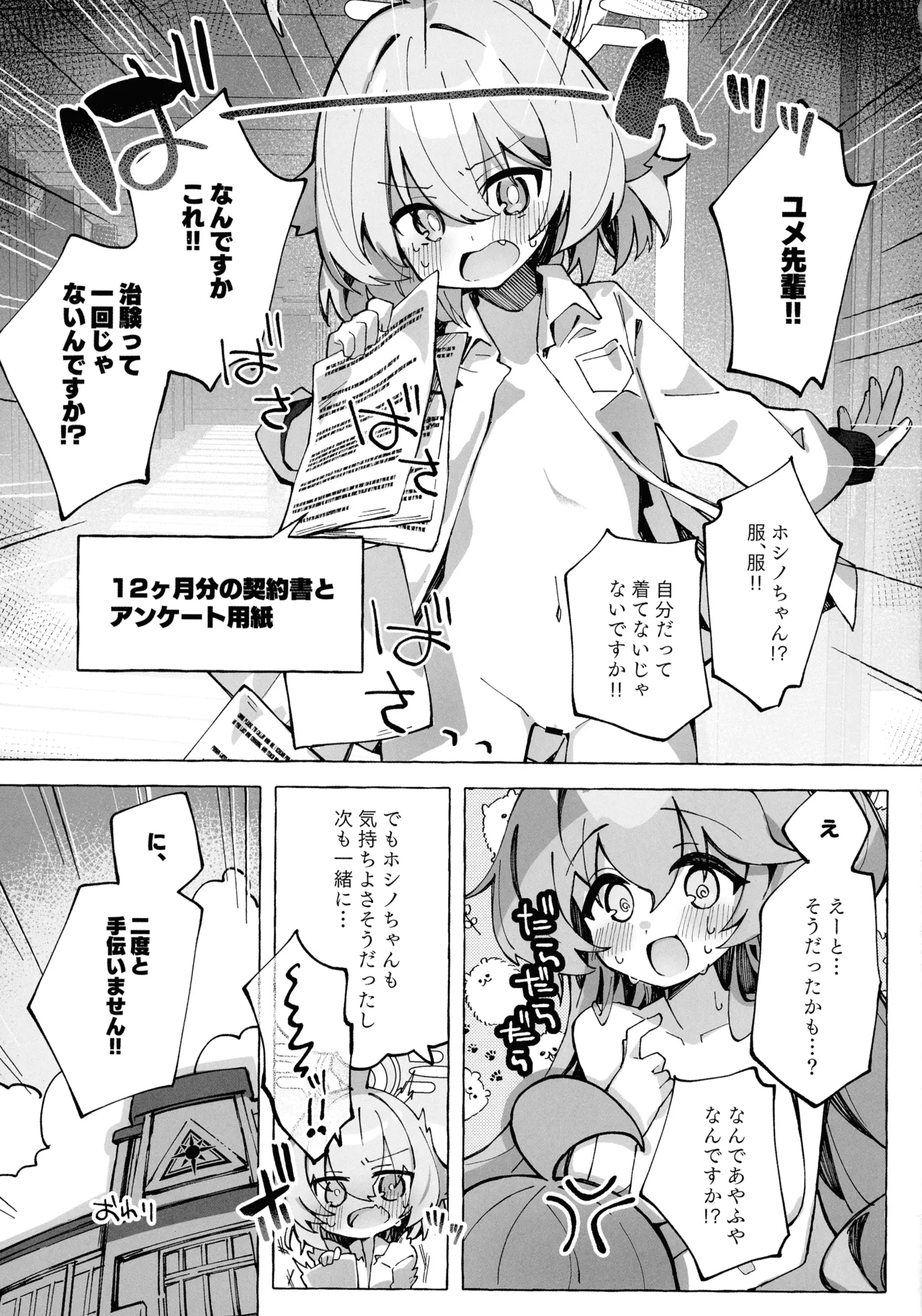 ユメ先輩のふたなり薬治験 ～ホシノちゃんといっしょ!～ Page.33