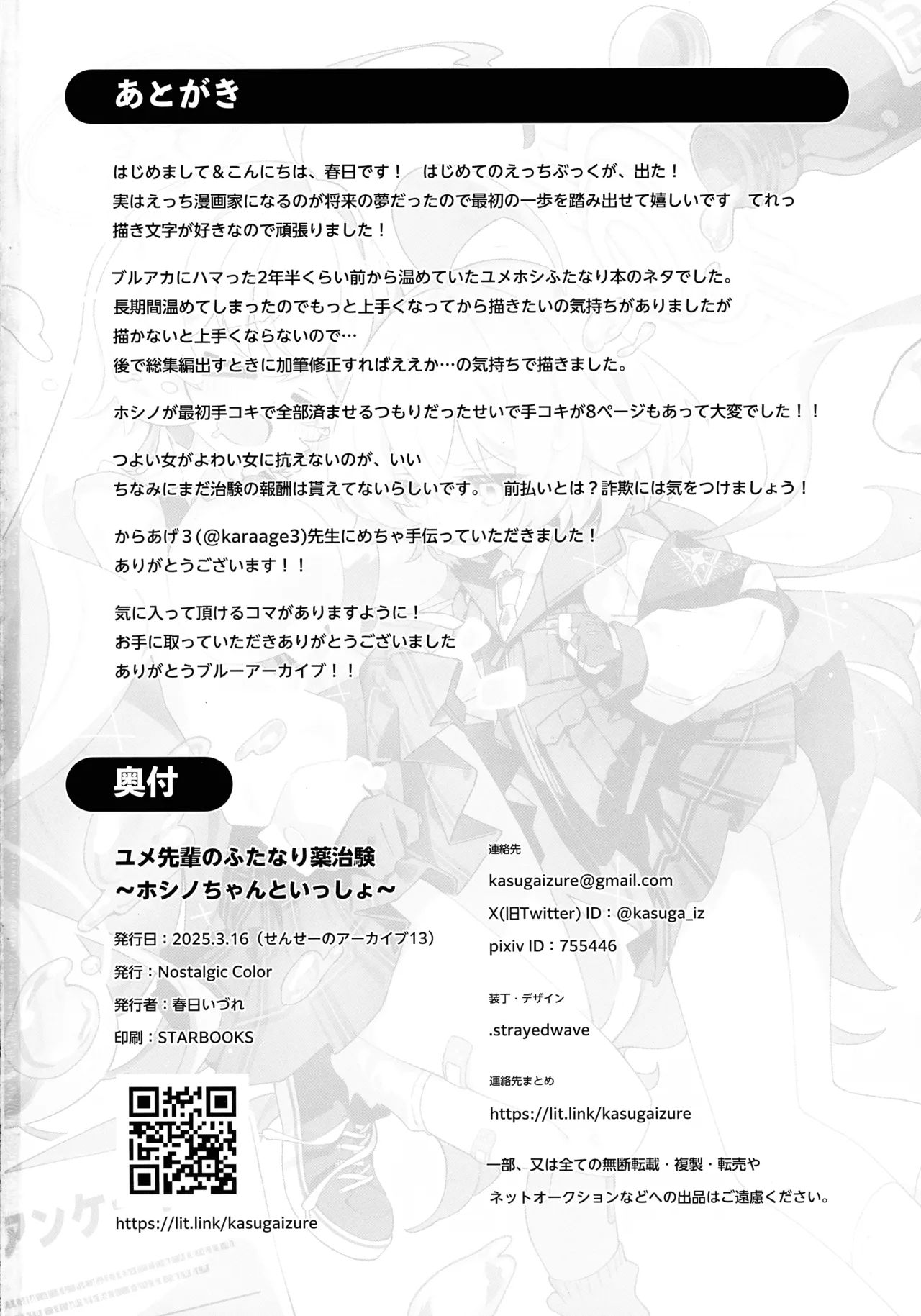 ユメ先輩のふたなり薬治験 ～ホシノちゃんといっしょ!～ Page.34