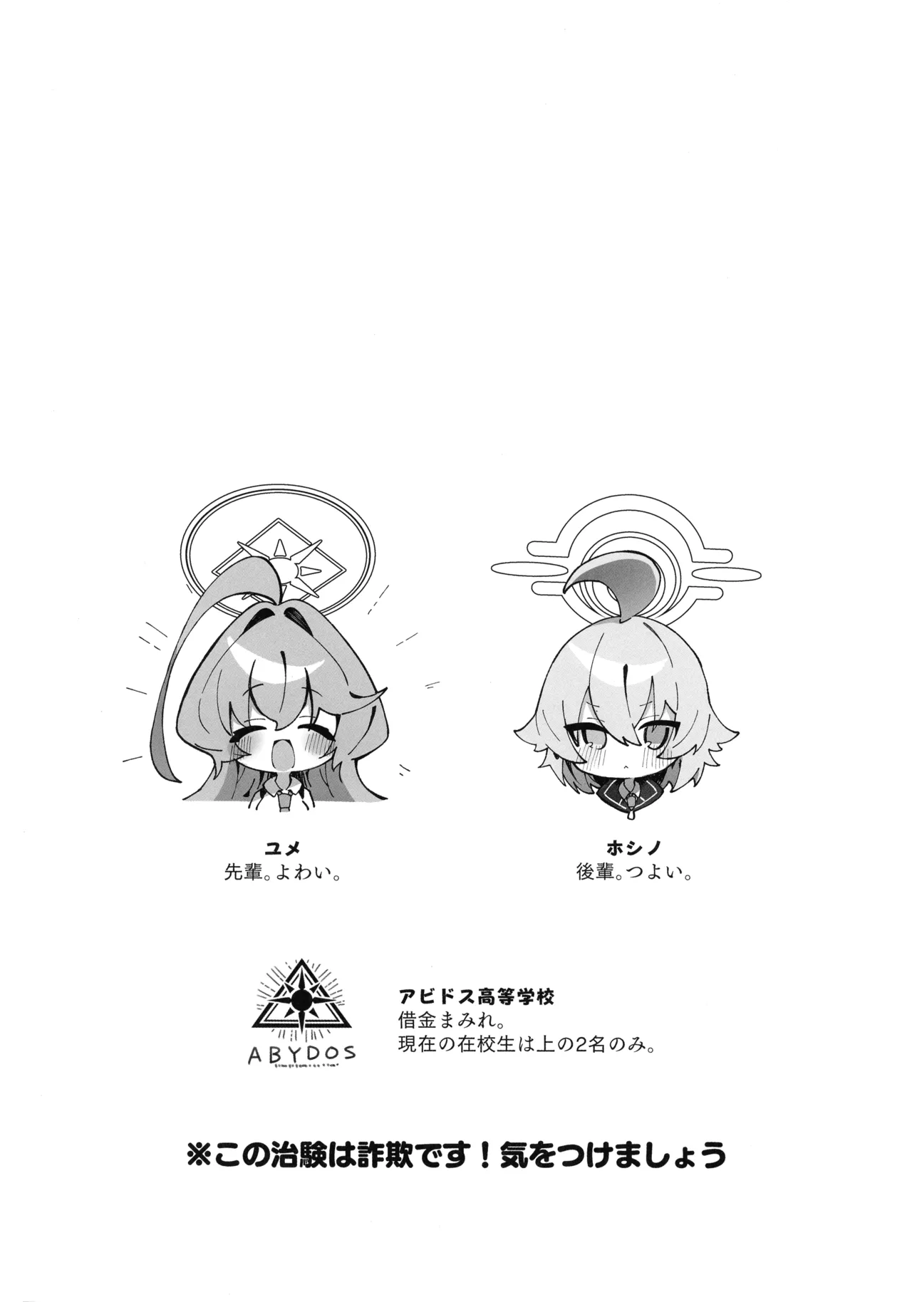 ユメ先輩のふたなり薬治験 ～ホシノちゃんといっしょ!～ Page.4