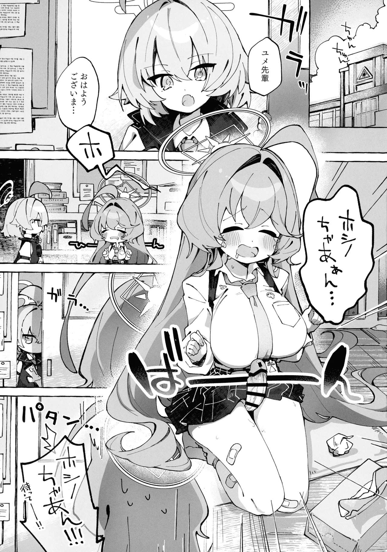 ユメ先輩のふたなり薬治験 ～ホシノちゃんといっしょ!～ Page.5