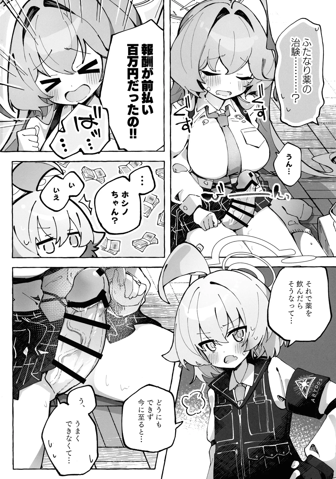 ユメ先輩のふたなり薬治験 ～ホシノちゃんといっしょ!～ Page.6
