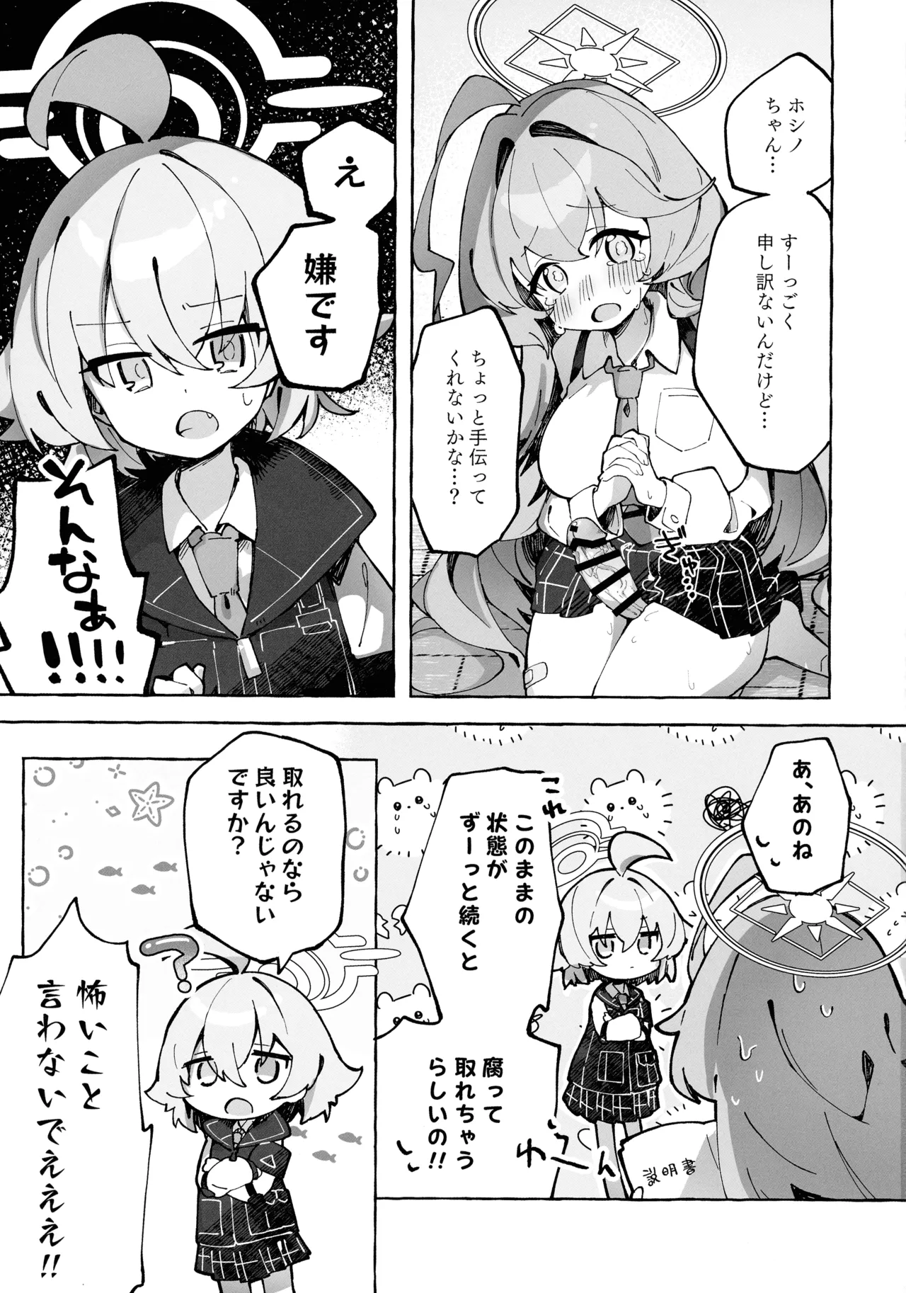 ユメ先輩のふたなり薬治験 ～ホシノちゃんといっしょ!～ Page.7