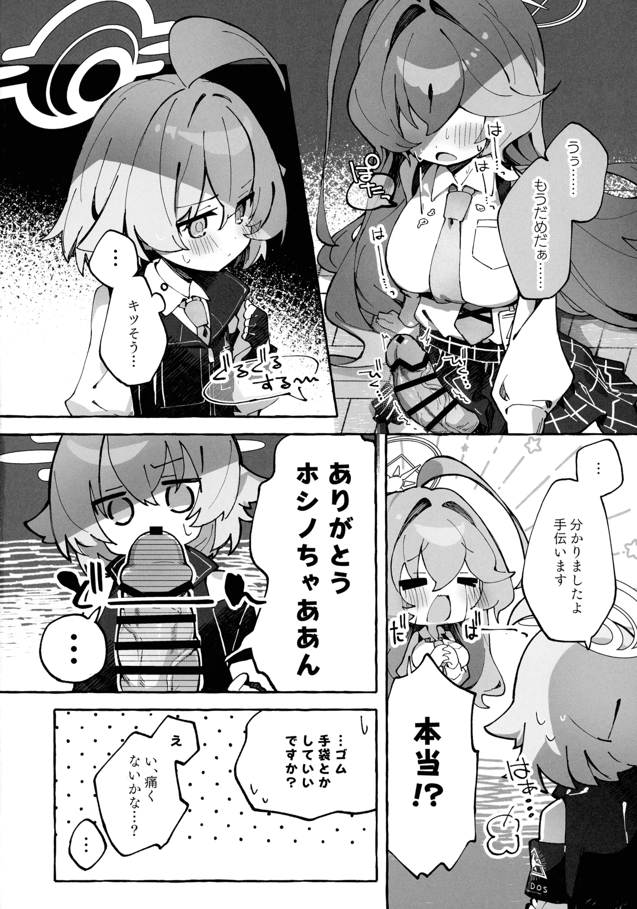 ユメ先輩のふたなり薬治験 ～ホシノちゃんといっしょ!～ Page.8