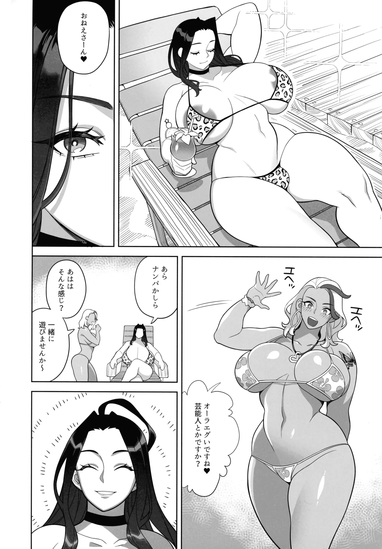 爆乳美女の華麗な休日II Page.10
