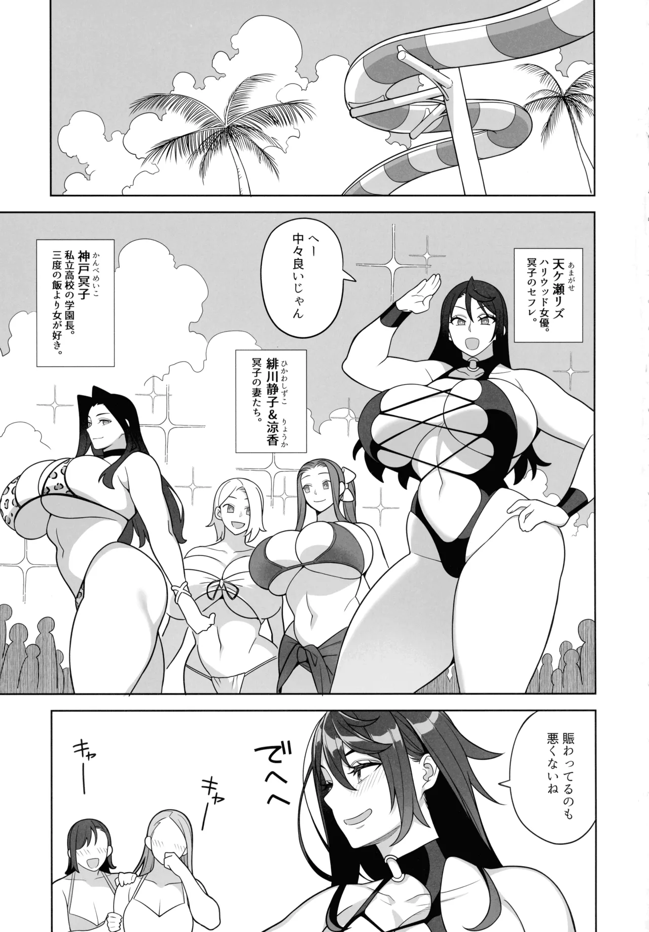爆乳美女の華麗な休日II Page.3