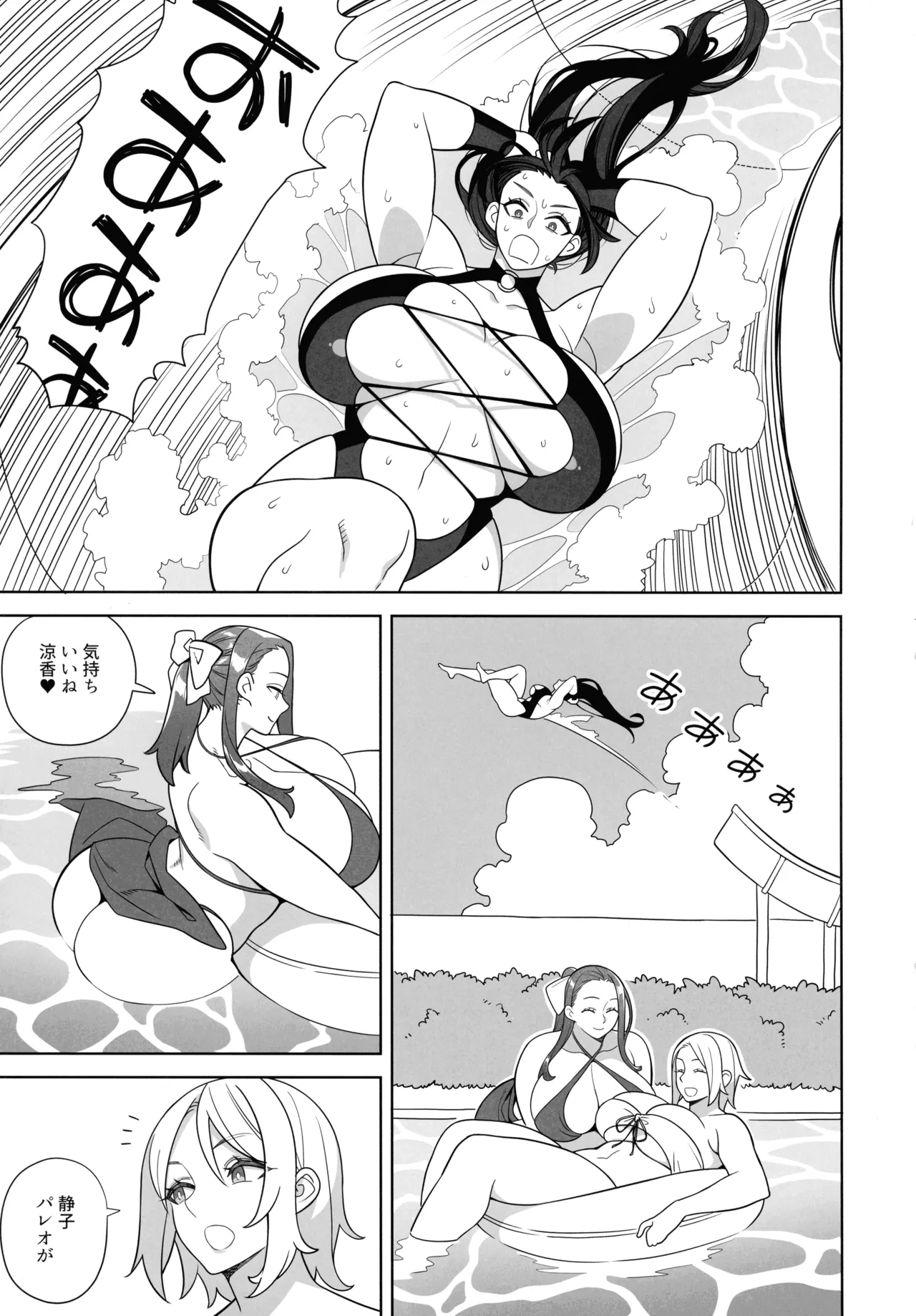 爆乳美女の華麗な休日II Page.5