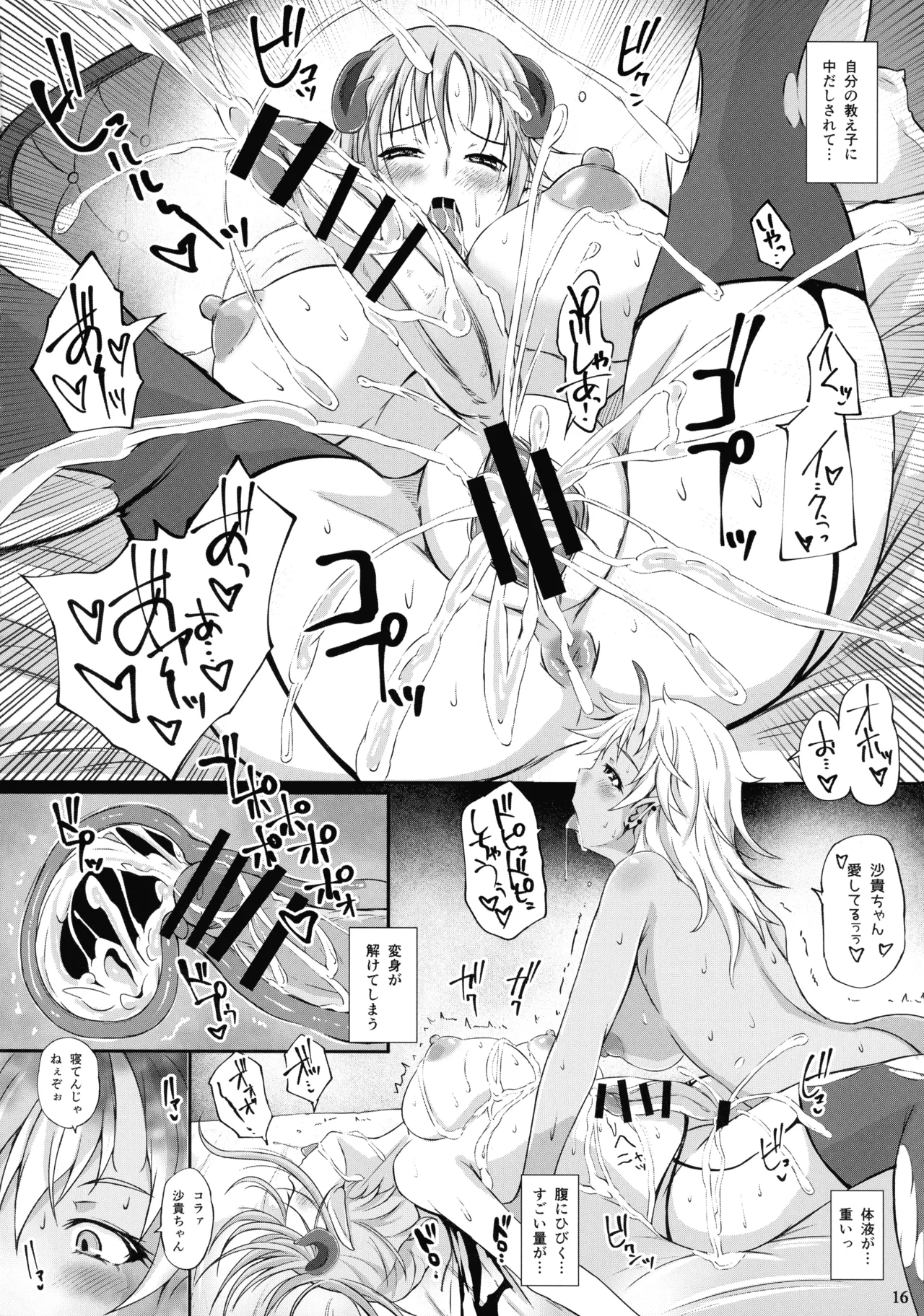 ふたサキュ先生vsふたJKオーガ Page.18