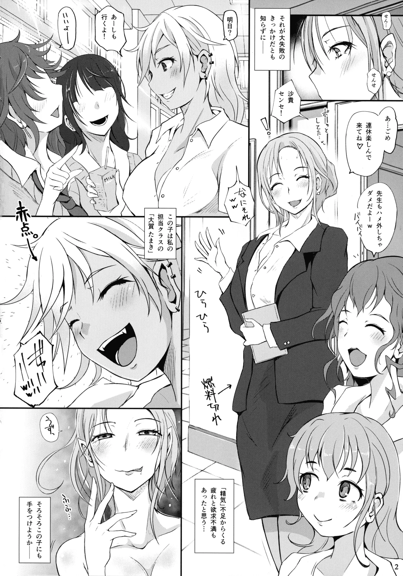 ふたサキュ先生vsふたJKオーガ Page.4