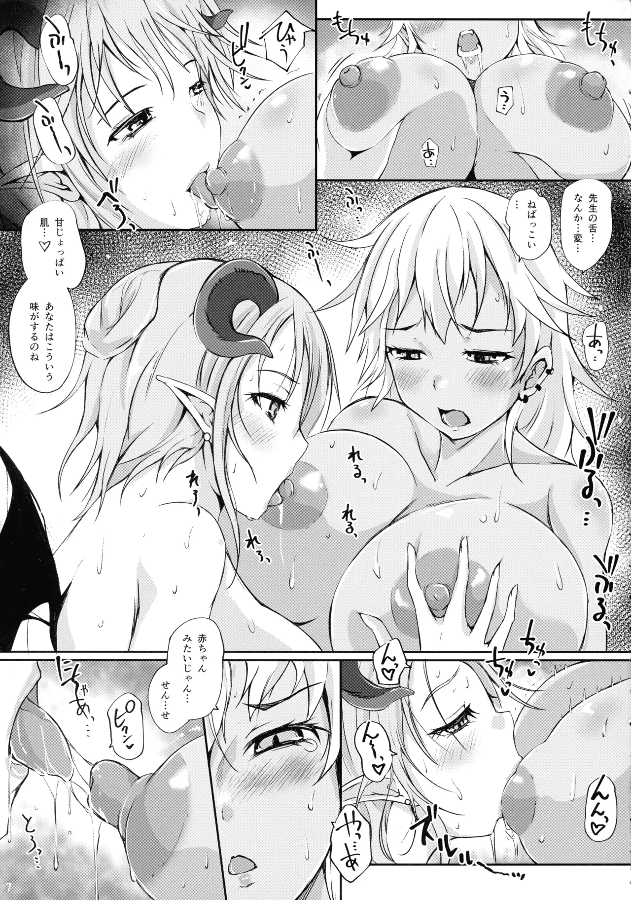 ふたサキュ先生vsふたJKオーガ Page.9