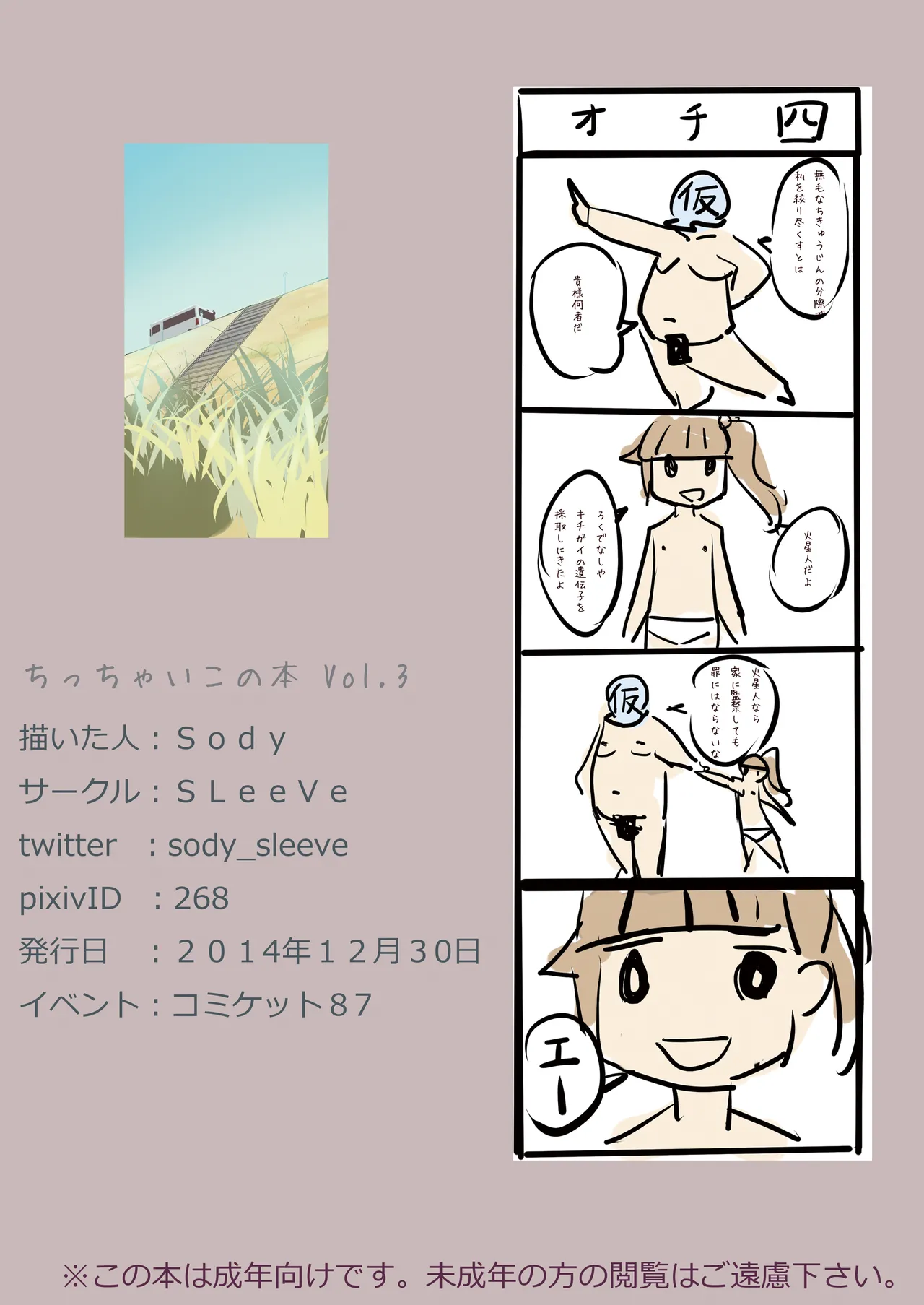 ちっちゃいこの本 Vol.3 Page.19