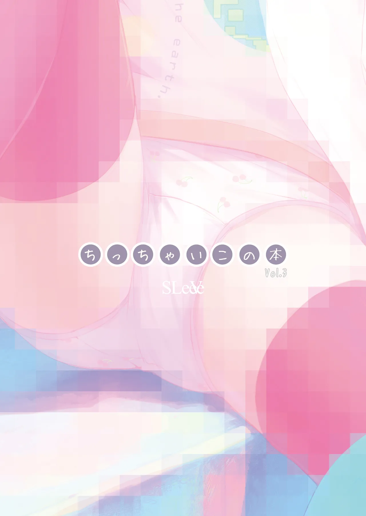 ちっちゃいこの本 Vol.3 Page.20