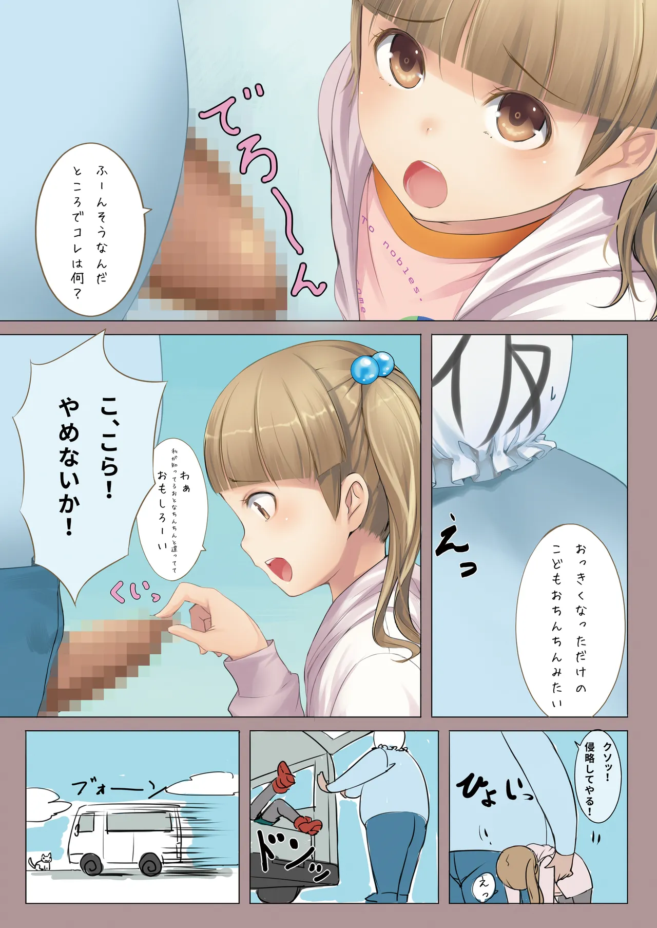 ちっちゃいこの本 Vol.3 Page.3