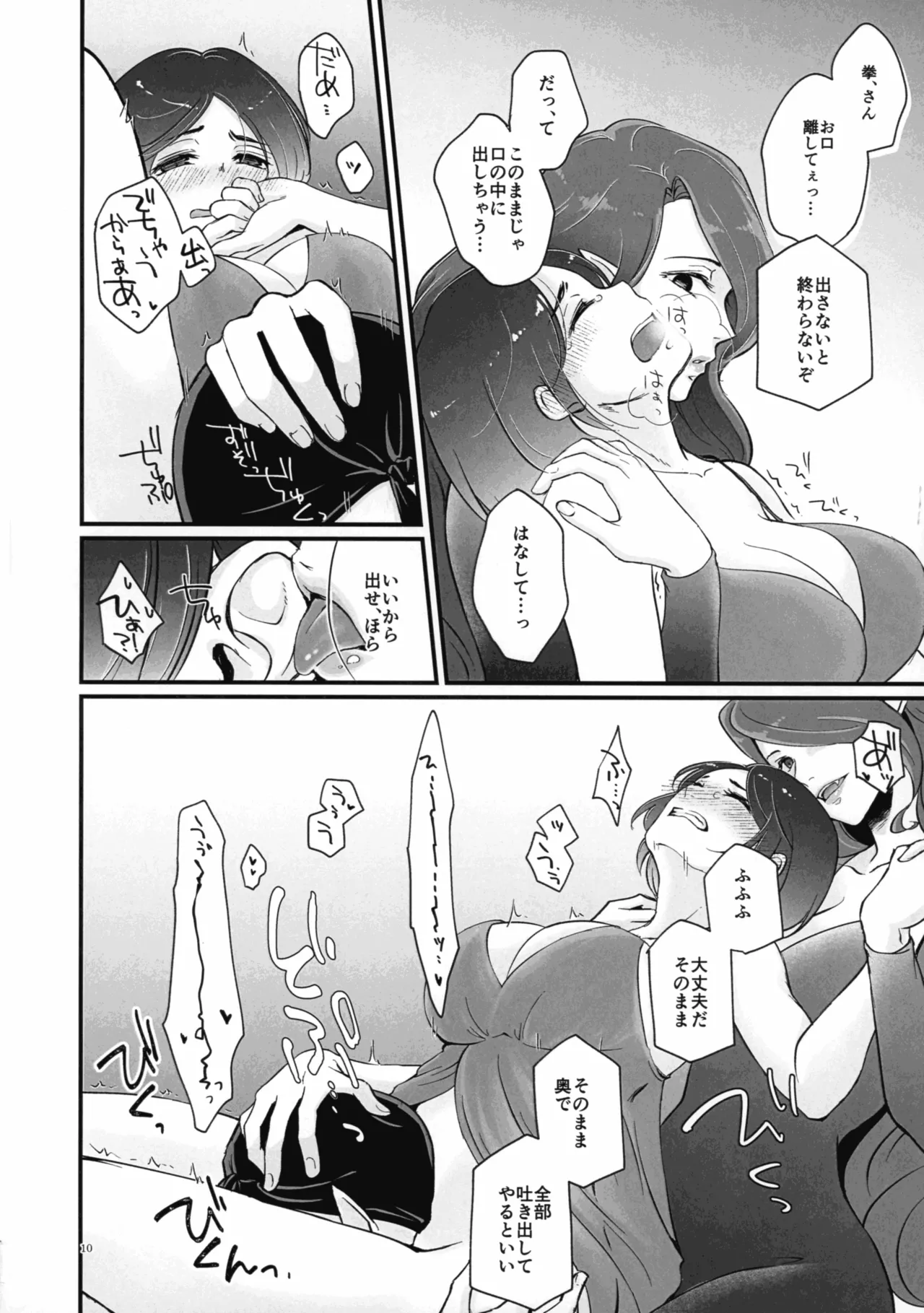 ふたりがかり Page.10