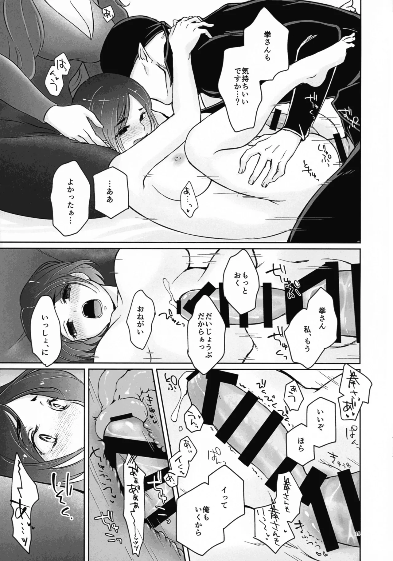 ふたりがかり Page.15