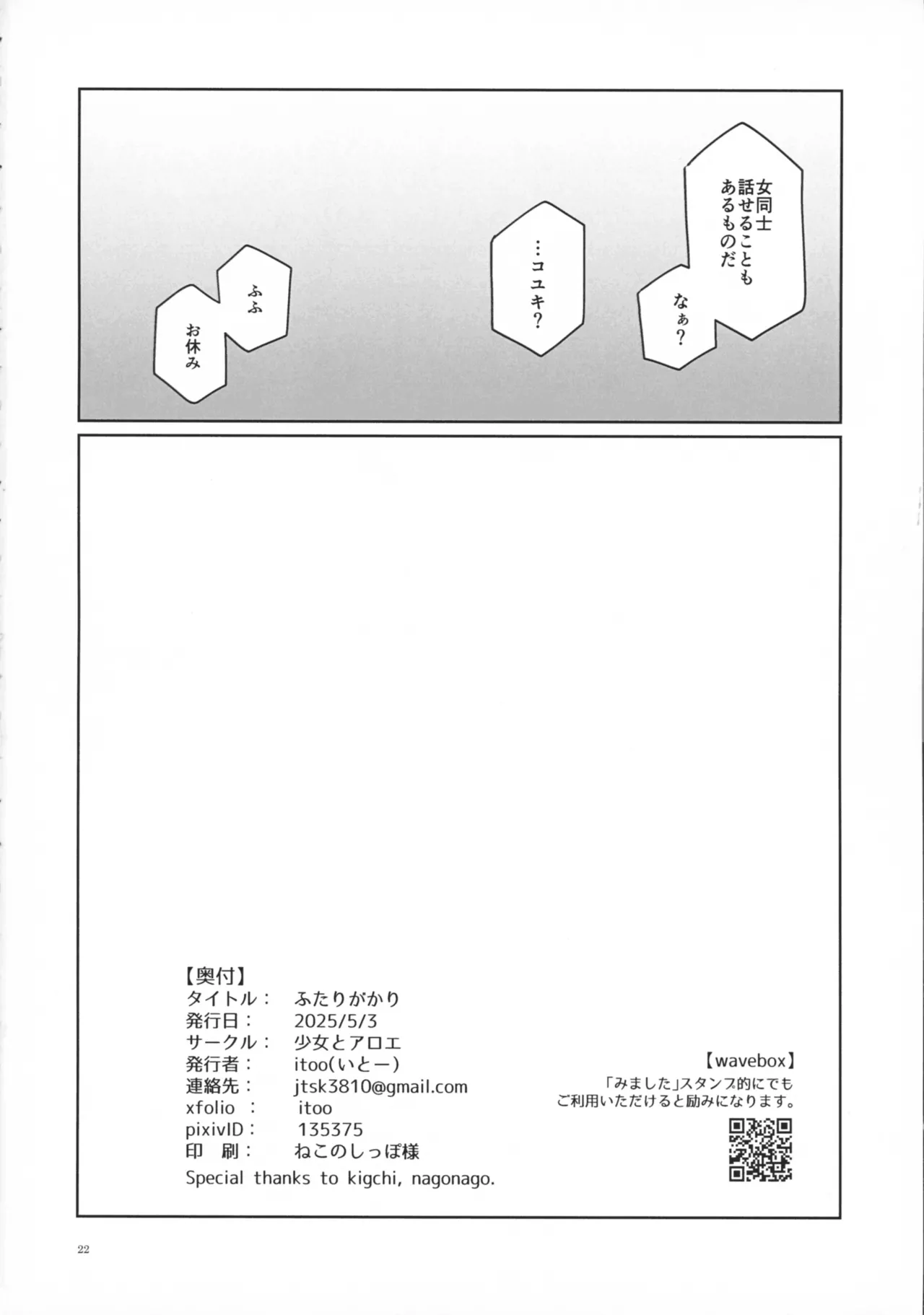 ふたりがかり Page.22