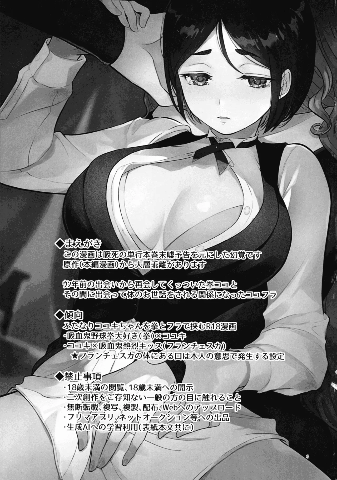 ふたりがかり Page.3