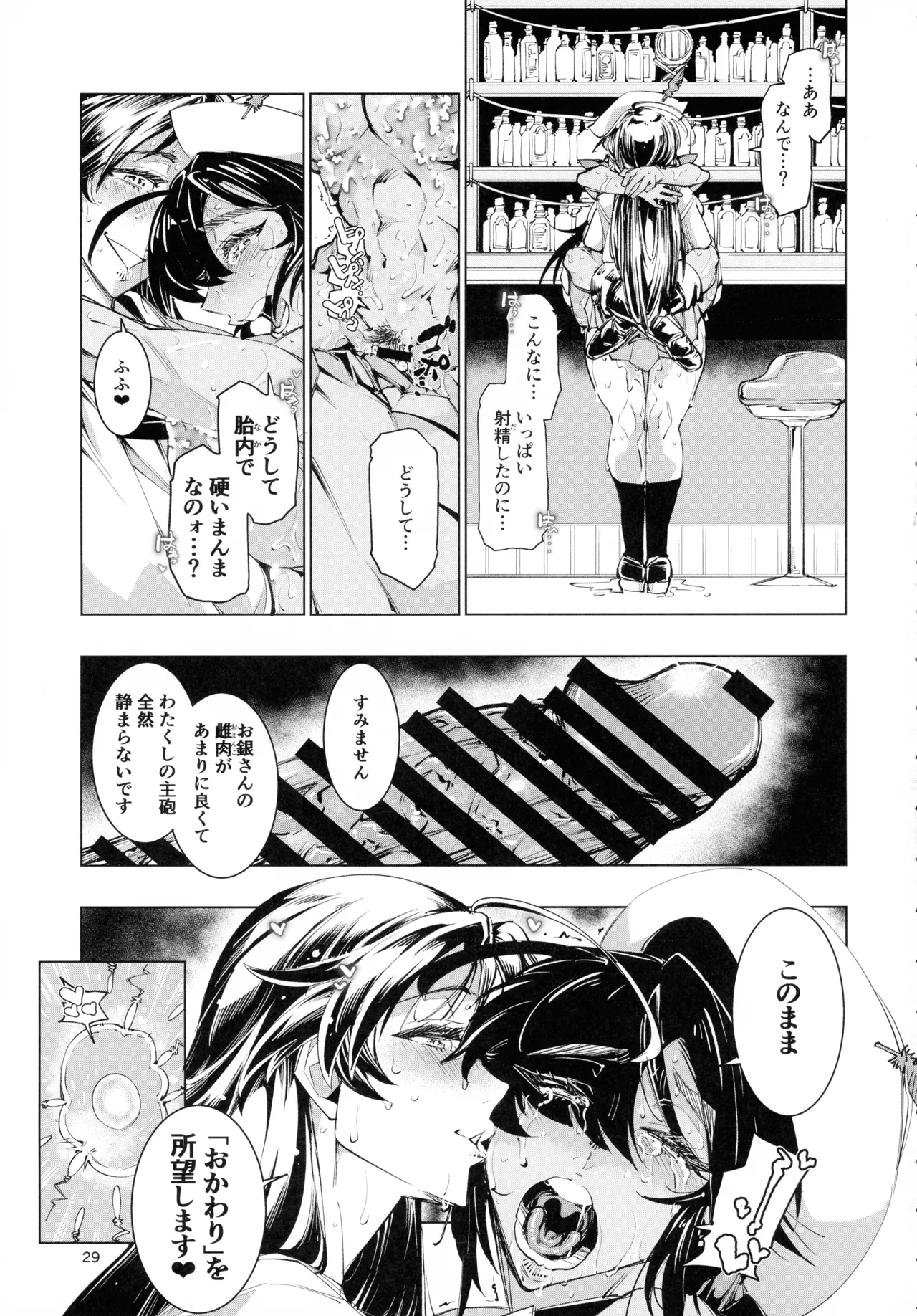 ミルクホールどんぞこ Page.29