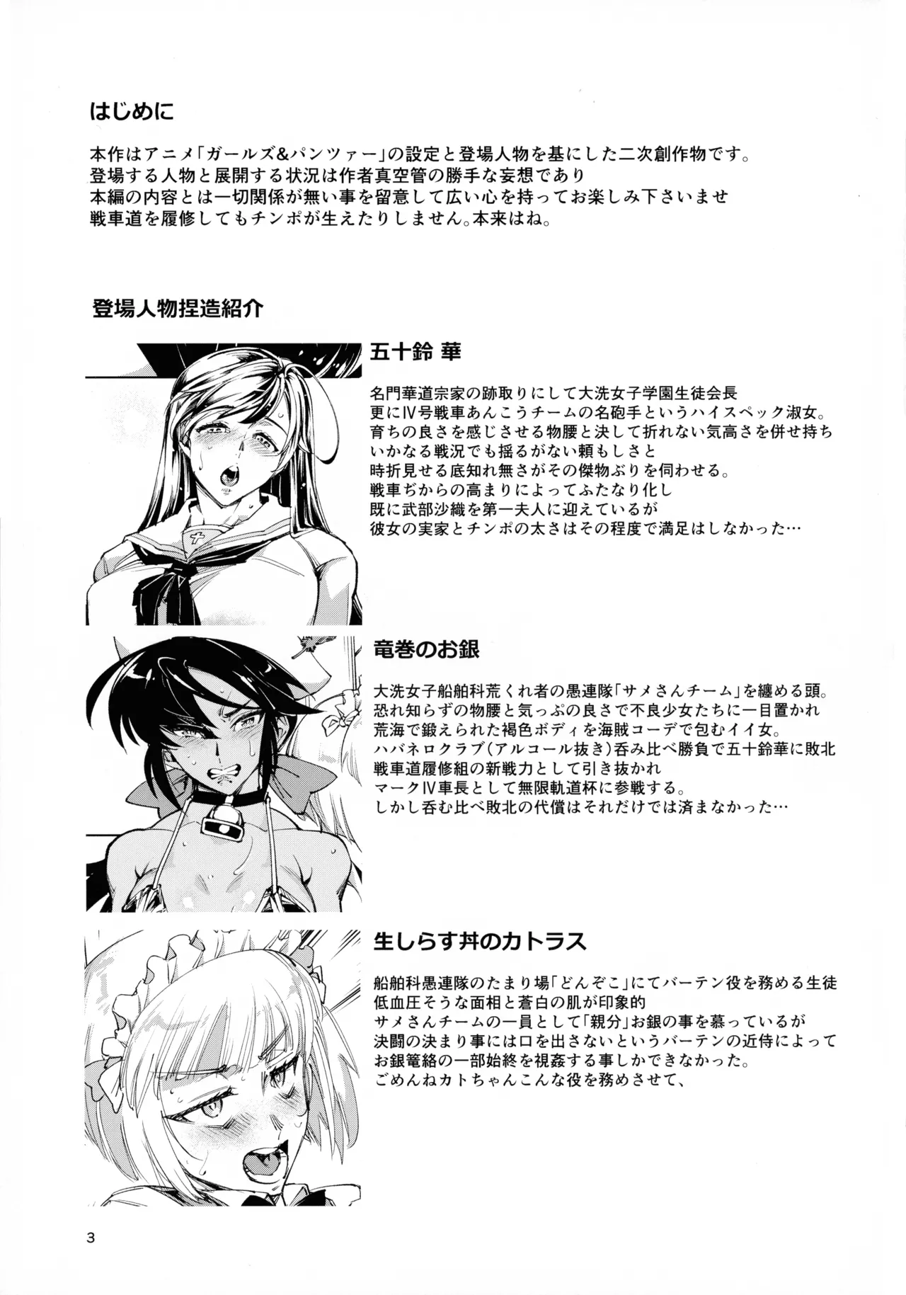 ミルクホールどんぞこ Page.3