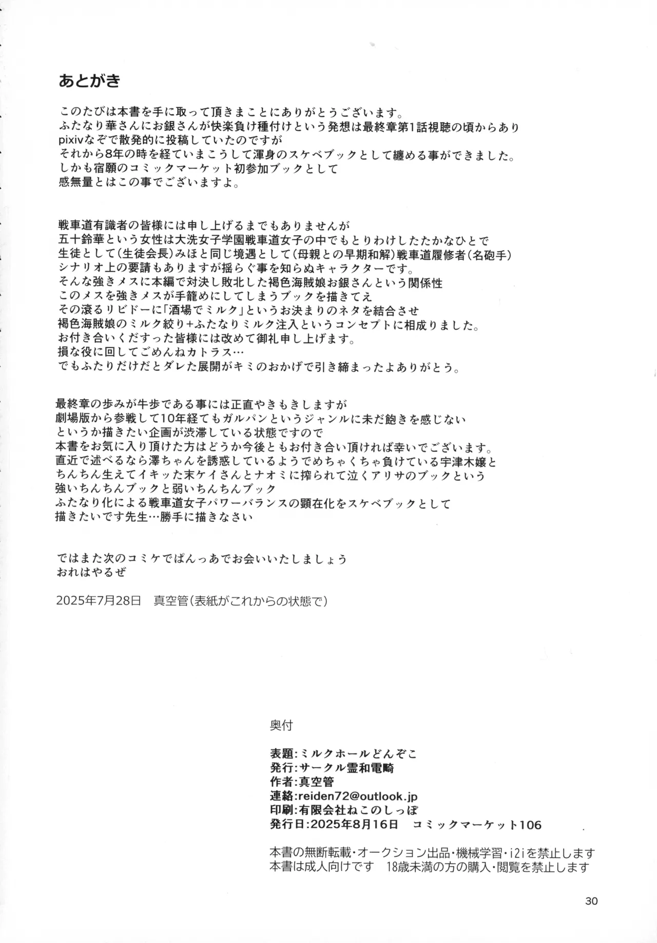 ミルクホールどんぞこ Page.30