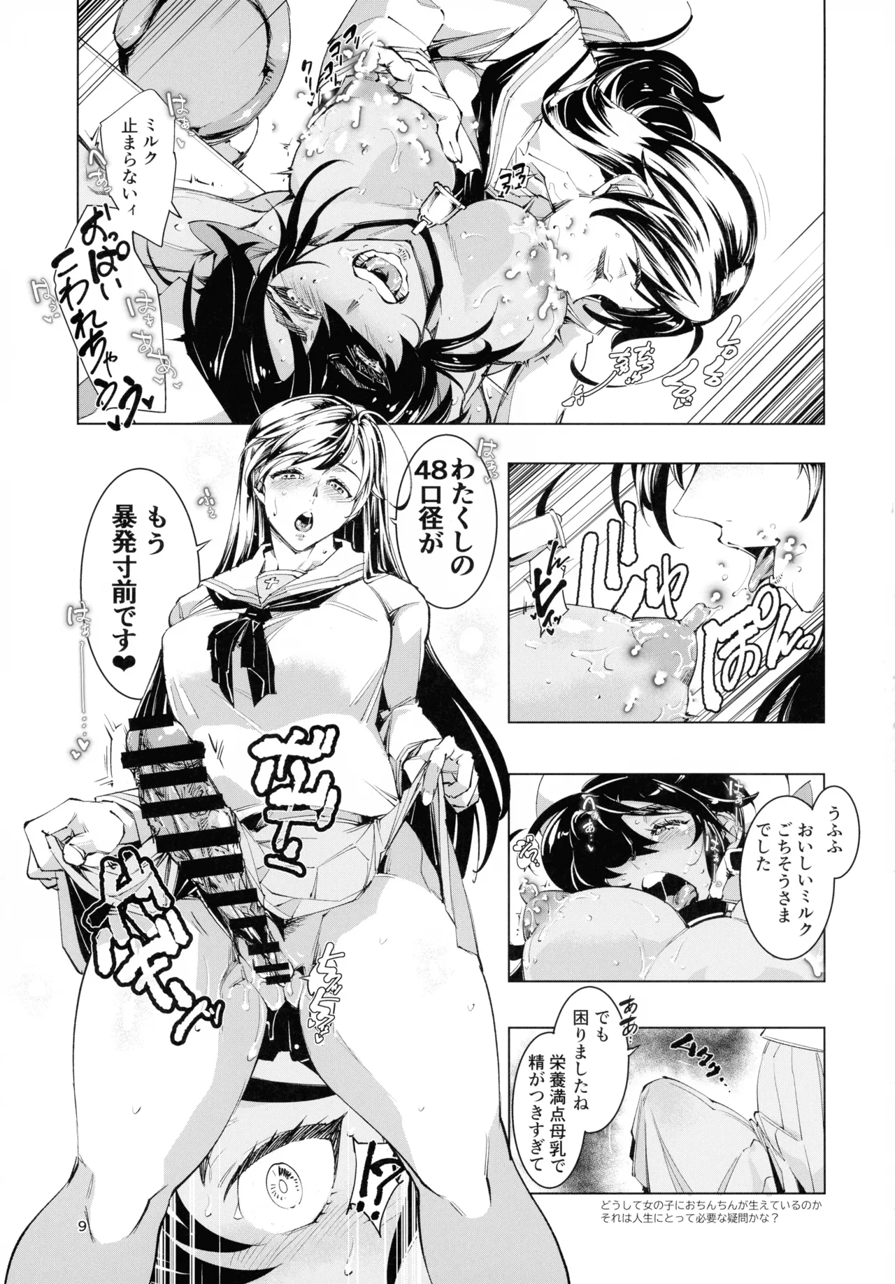 ミルクホールどんぞこ Page.9