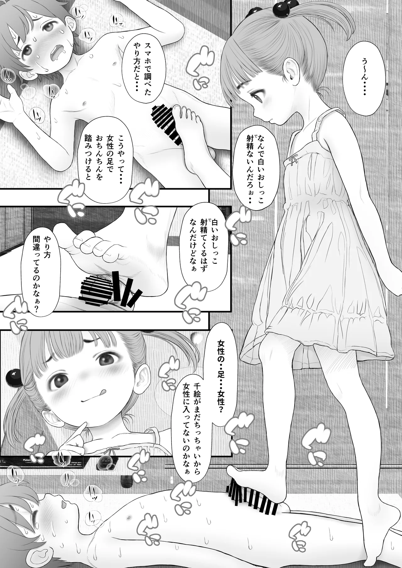[いち夏と海] 友達のパンツで勃起したら長乳ママに白いおしっこの射精(だ)しかたを教わりました。 Page.4