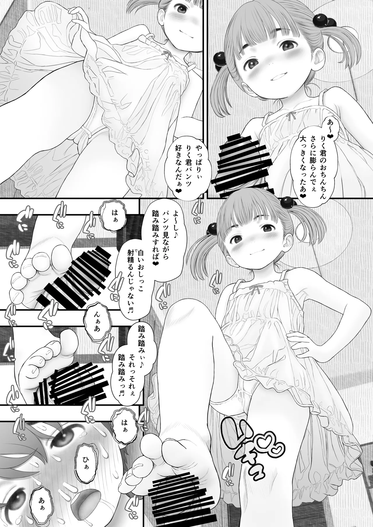 [いち夏と海] 友達のパンツで勃起したら長乳ママに白いおしっこの射精(だ)しかたを教わりました。 Page.6