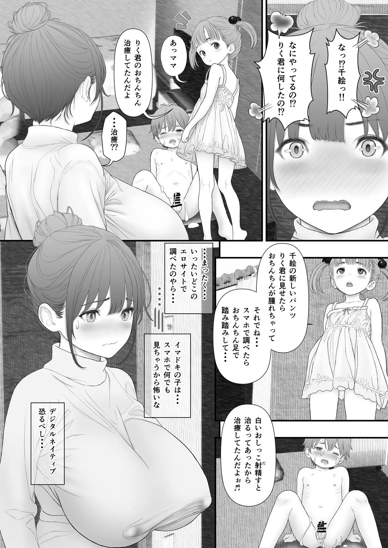 [いち夏と海] 友達のパンツで勃起したら長乳ママに白いおしっこの射精(だ)しかたを教わりました。 Page.8