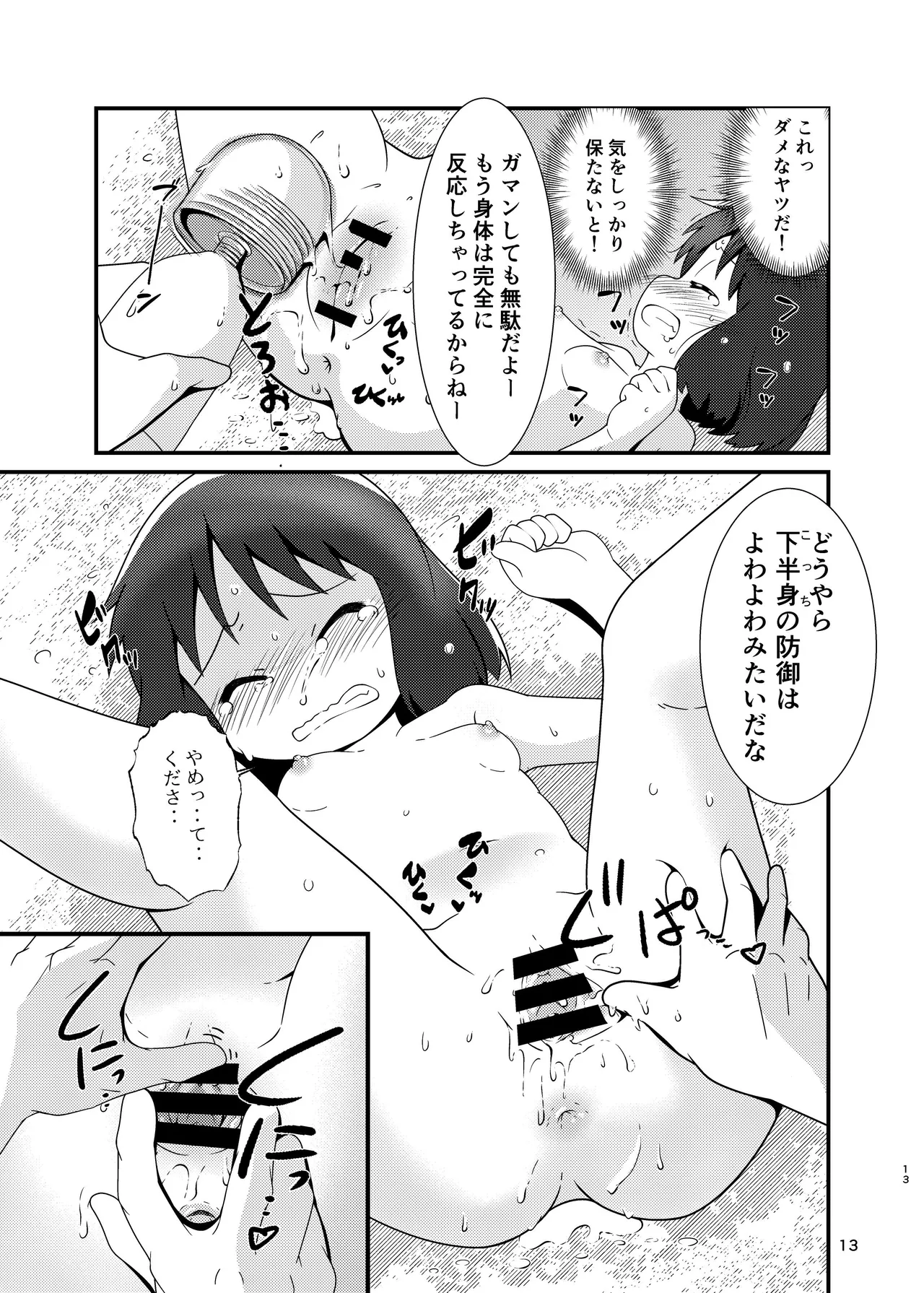 ［またヤっちゃいました？ (真下)］ なのちゃん簡単ハッキング（日常） Page.13