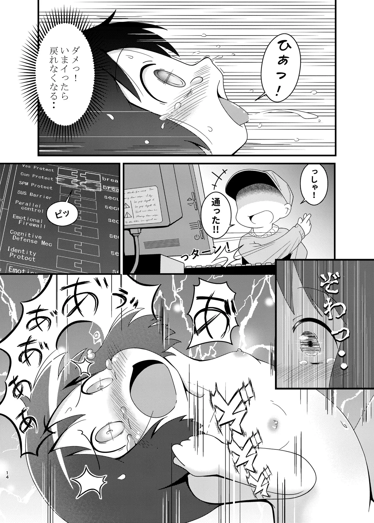 ［またヤっちゃいました？ (真下)］ なのちゃん簡単ハッキング（日常） Page.14