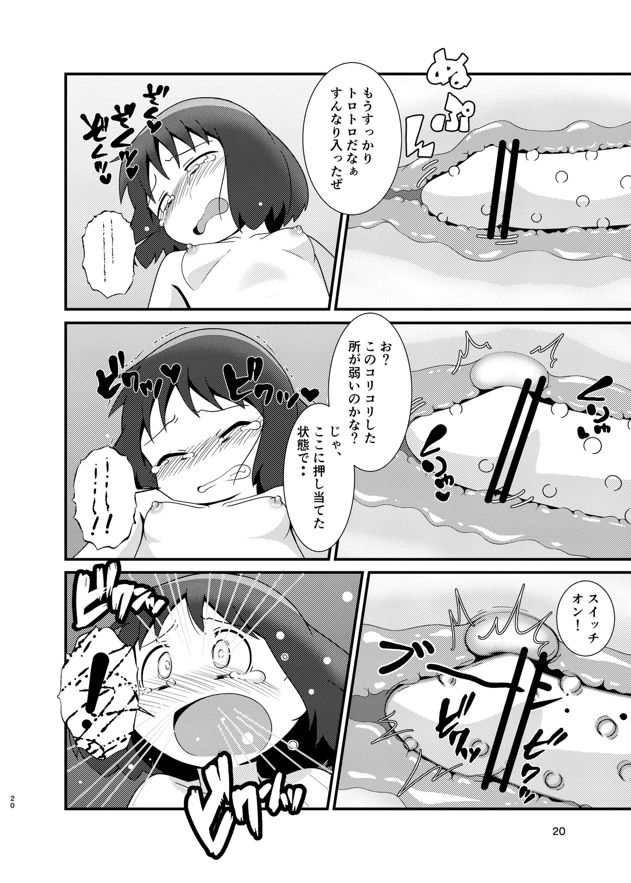 ［またヤっちゃいました？ (真下)］ なのちゃん簡単ハッキング（日常） Page.20