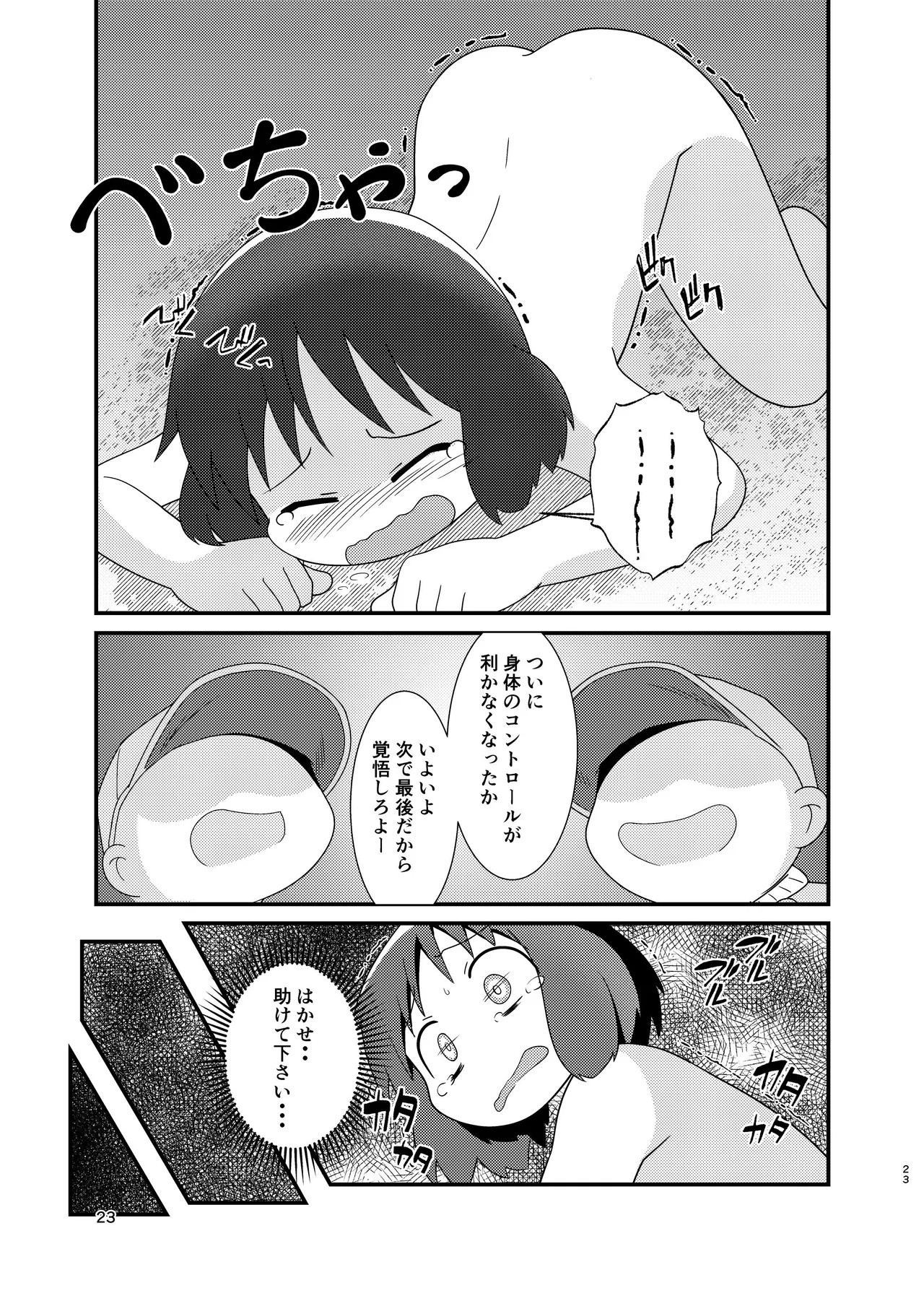 ［またヤっちゃいました？ (真下)］ なのちゃん簡単ハッキング（日常） Page.23